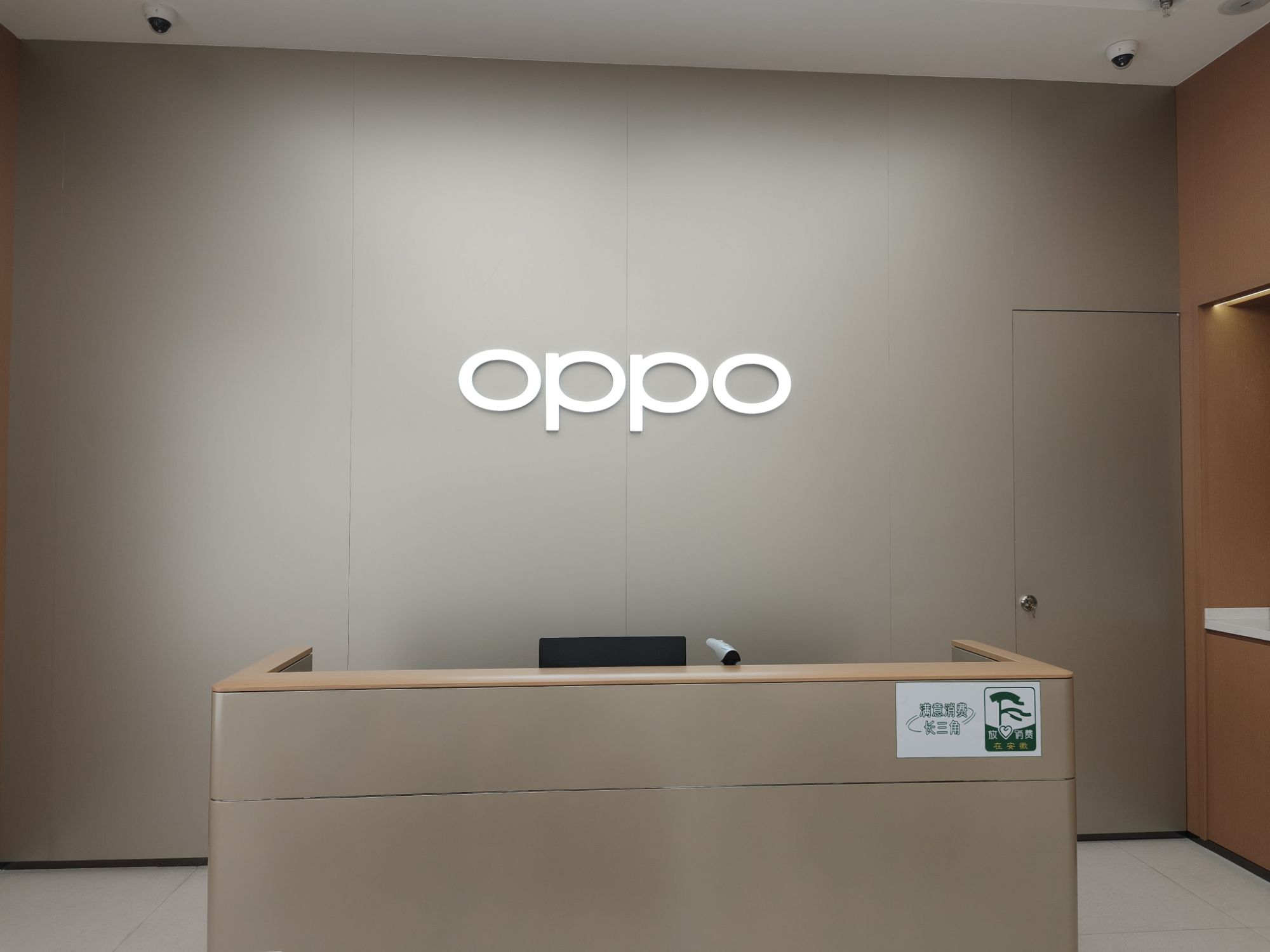 OPPO官方授权体验店(安庆迎江区吾悦广场店)