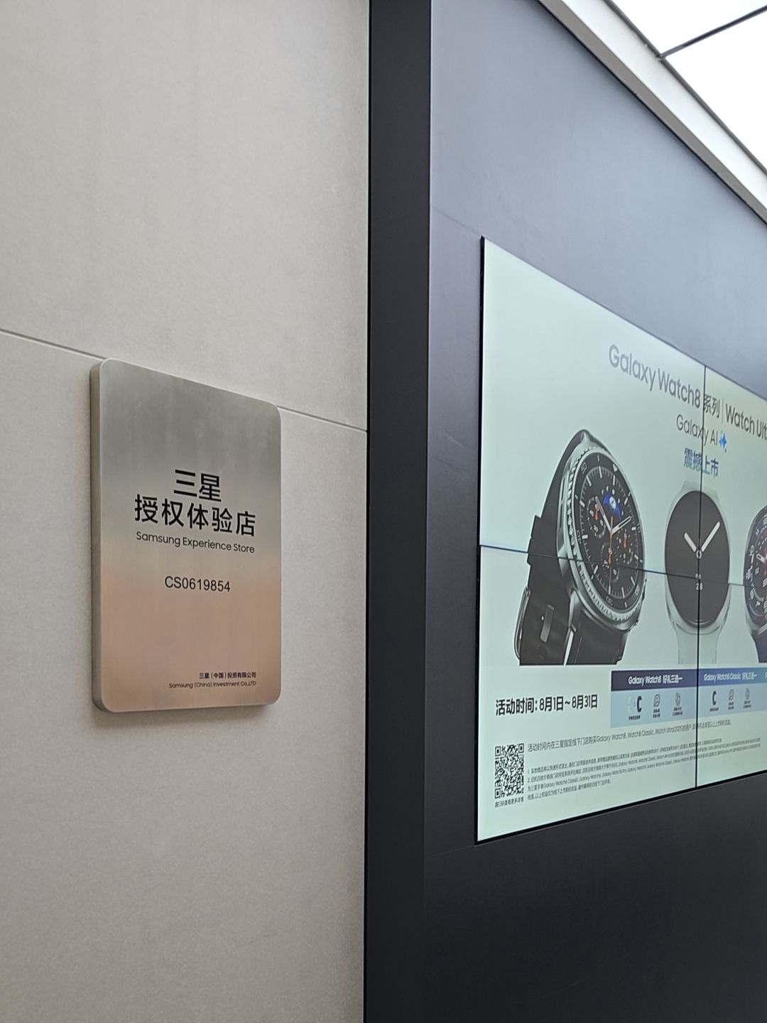 三星授权体验店(珠海华发商都店)
