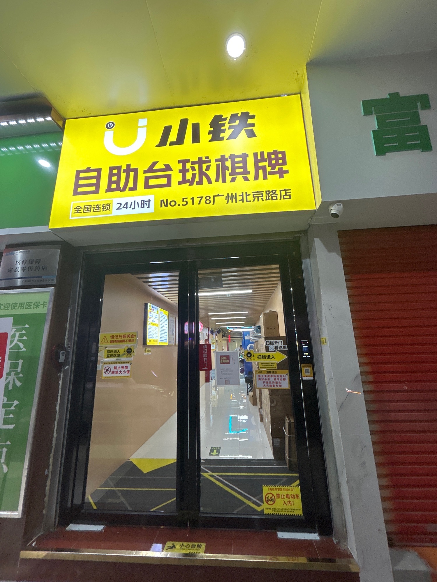 场地封面-小铁24h自助台球(广州北京路店)
