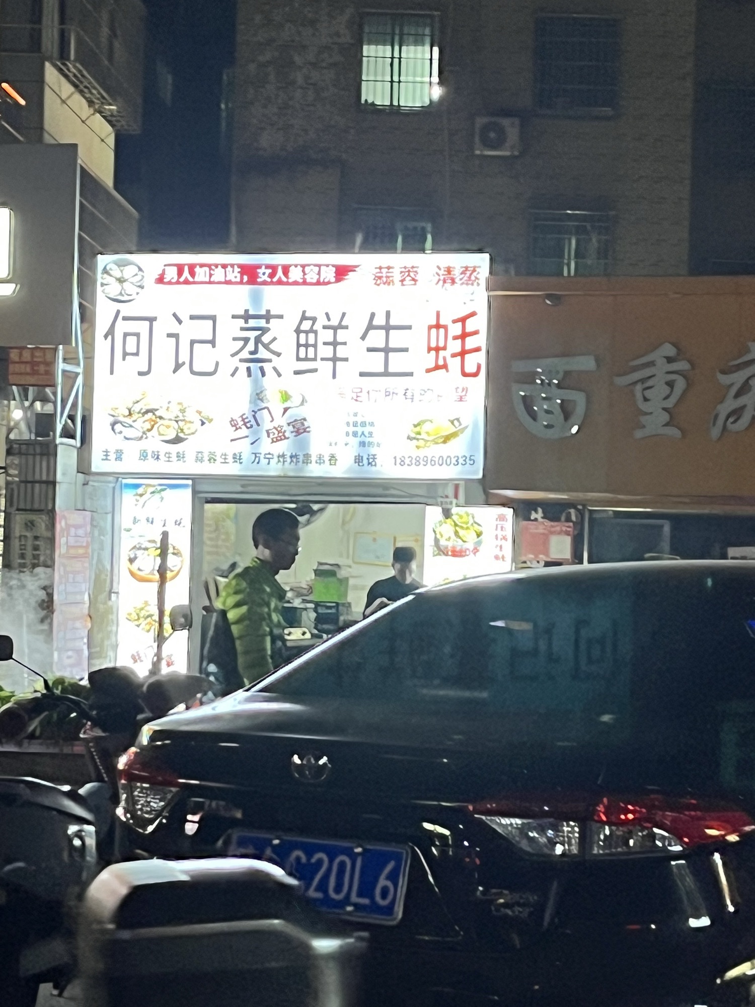 何记蒸鲜生蚝
