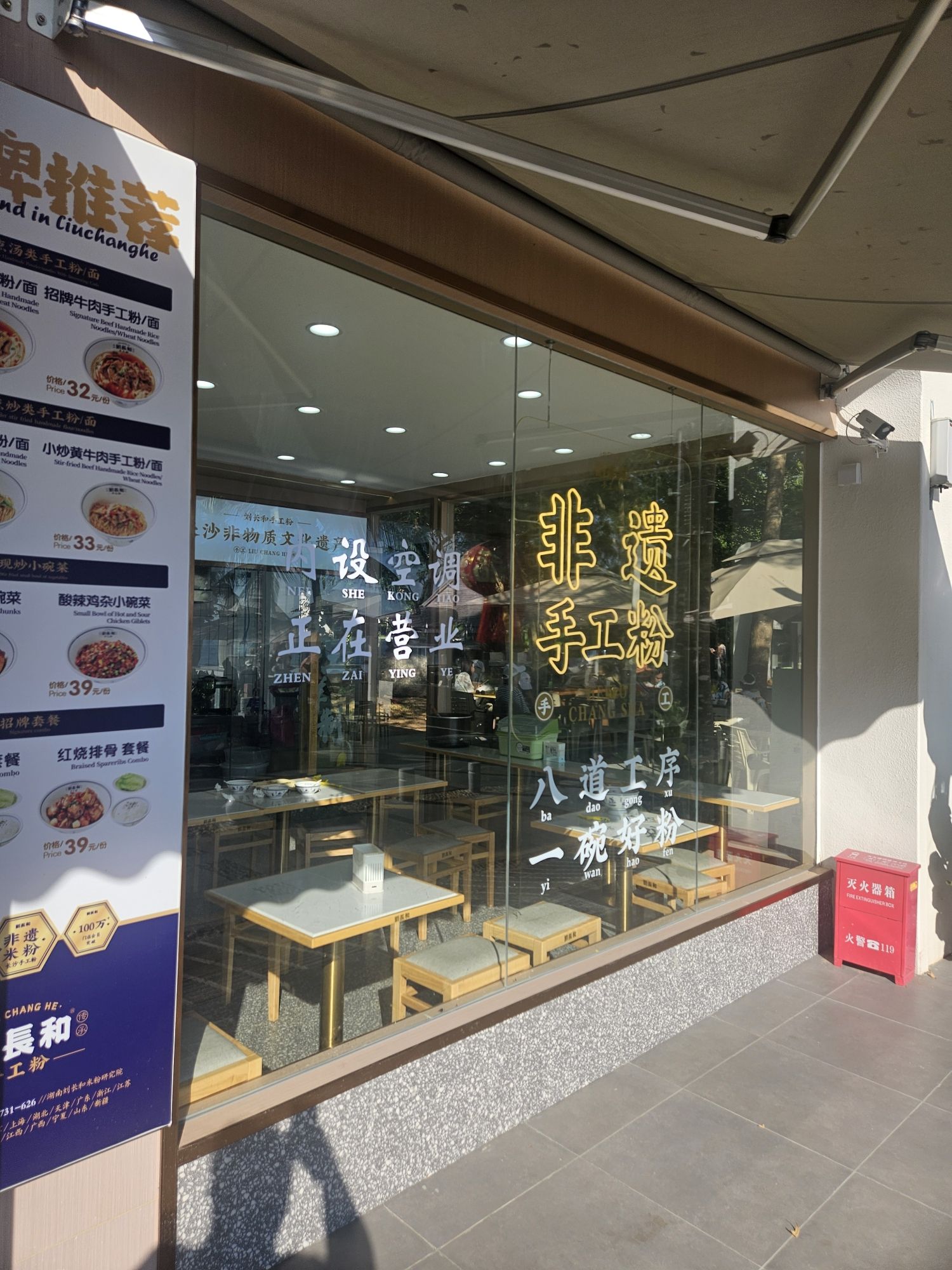 刘长和手工粉(三亚天涯海角店)
