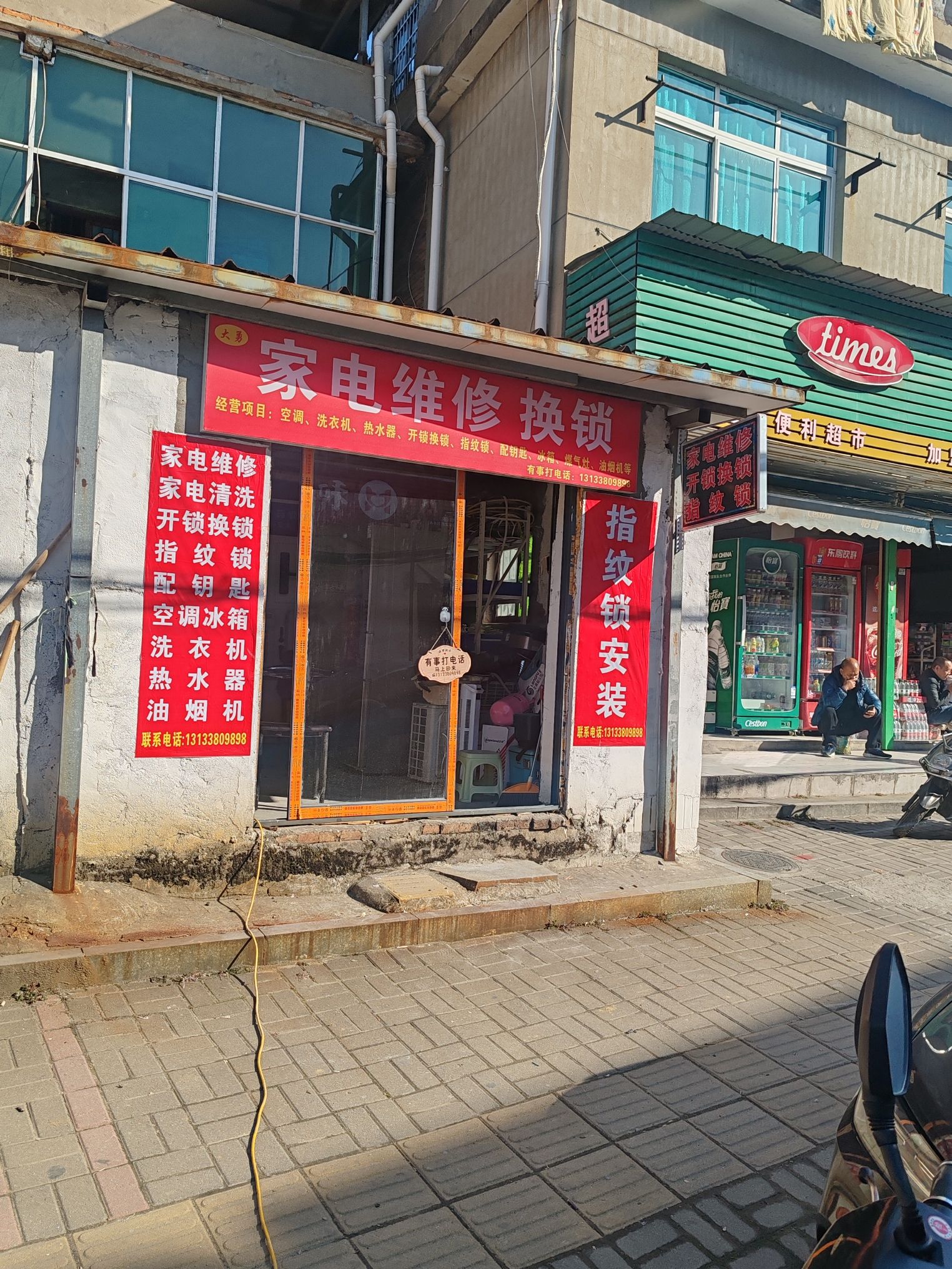 大勇家电维修(开锁换锁)