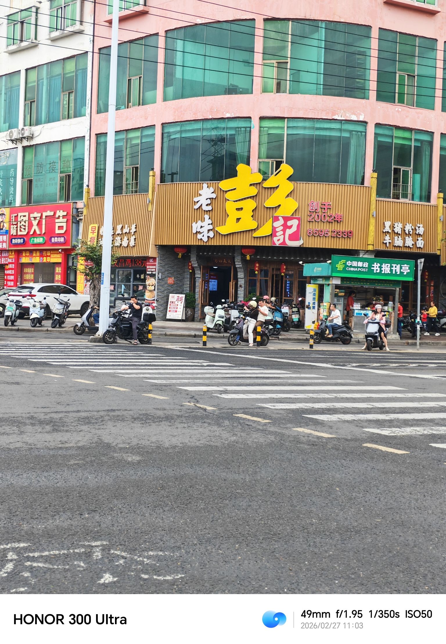 彭记老味·黑山羊·海南菜(府城店)