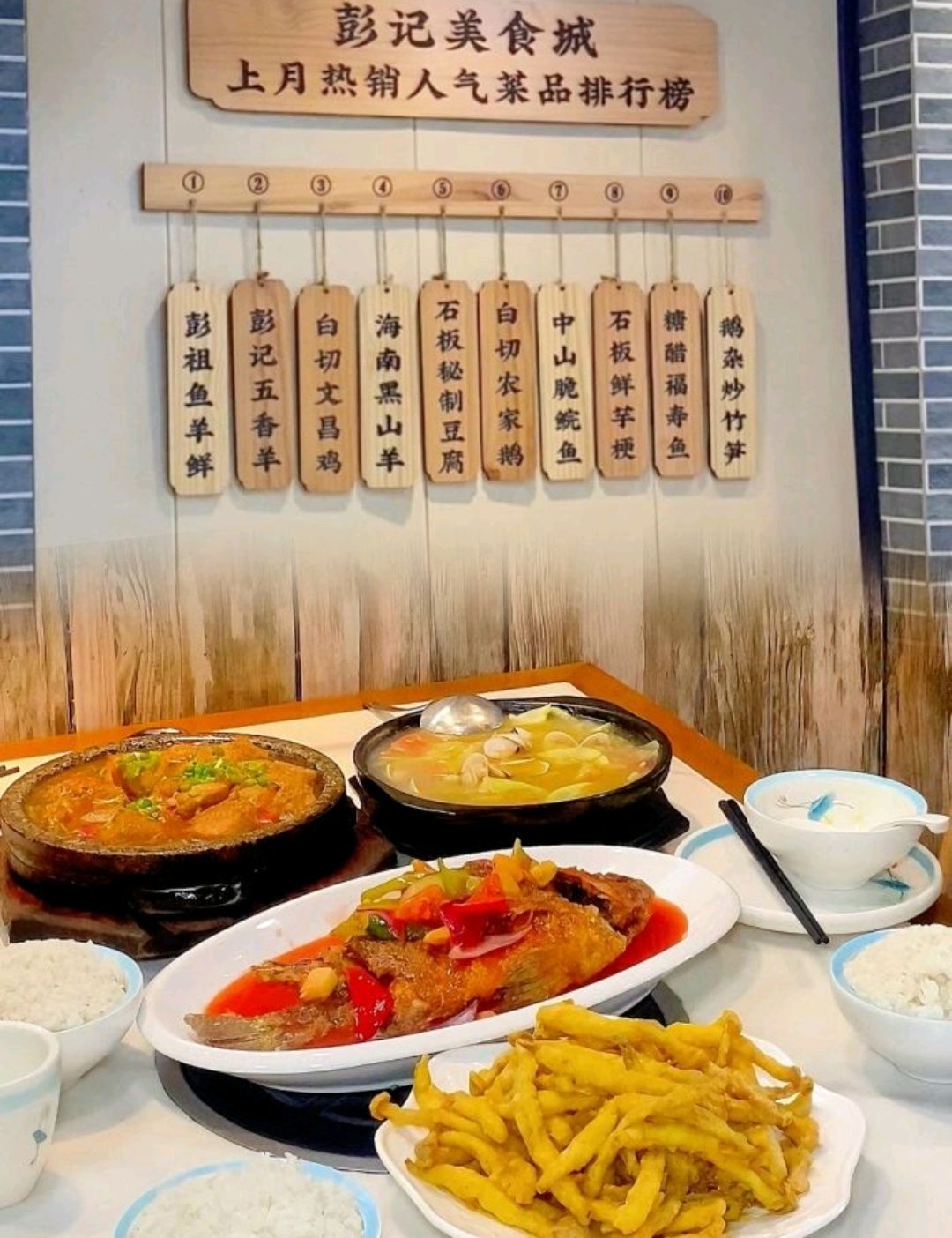 彭记老味·黑山羊·海南菜(府城店)