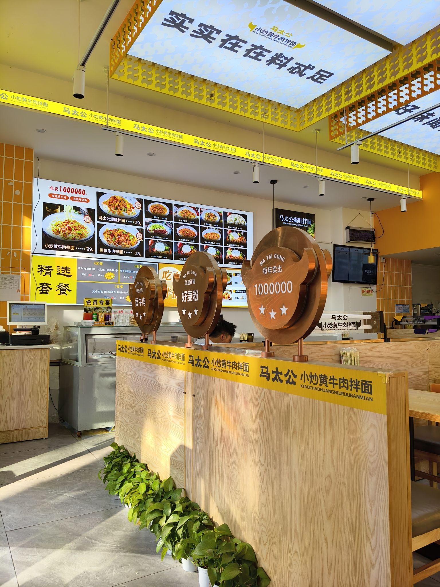 马太公小炒黄牛肉拌面(国兴店)