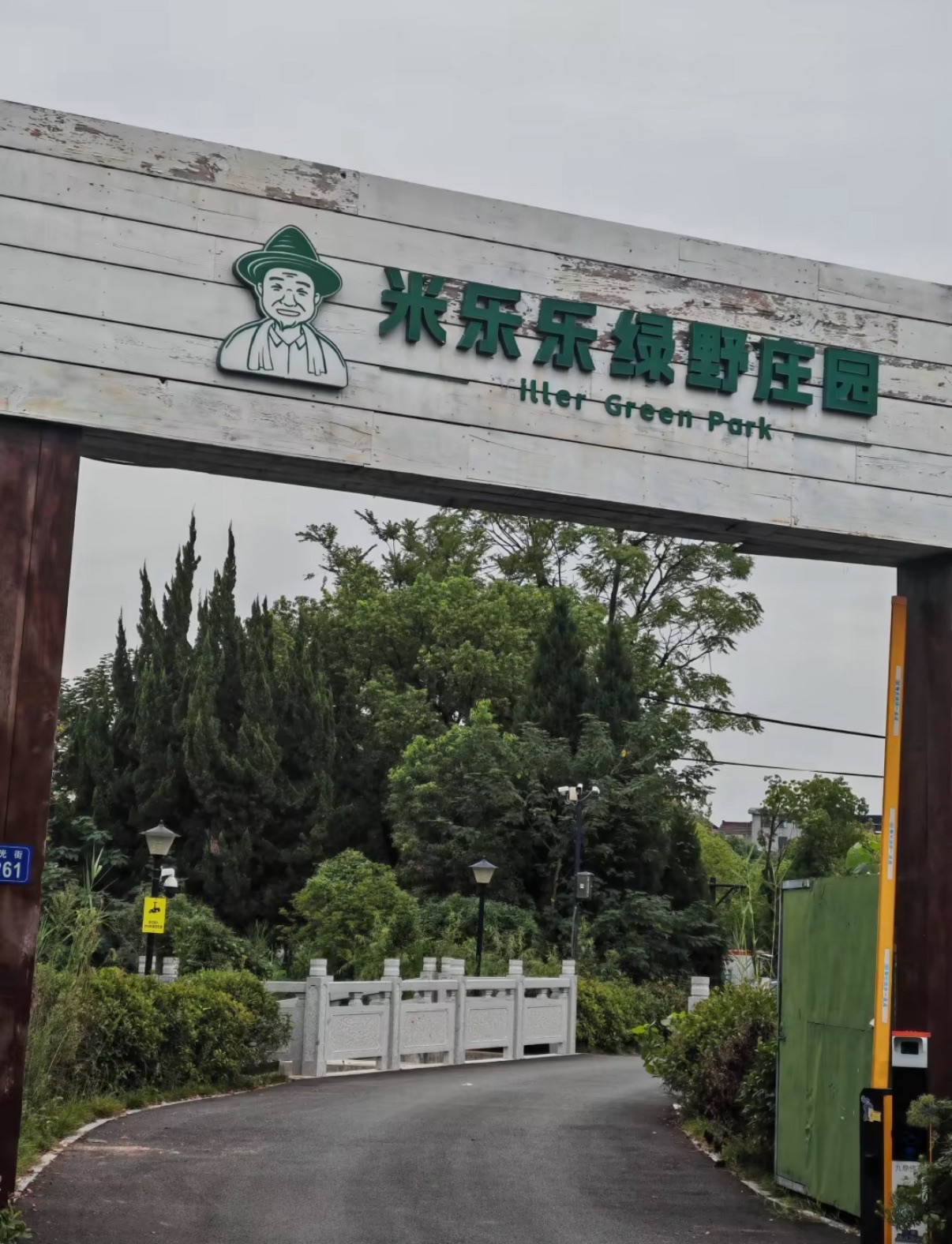 场地封面-米乐乐·共富乐园