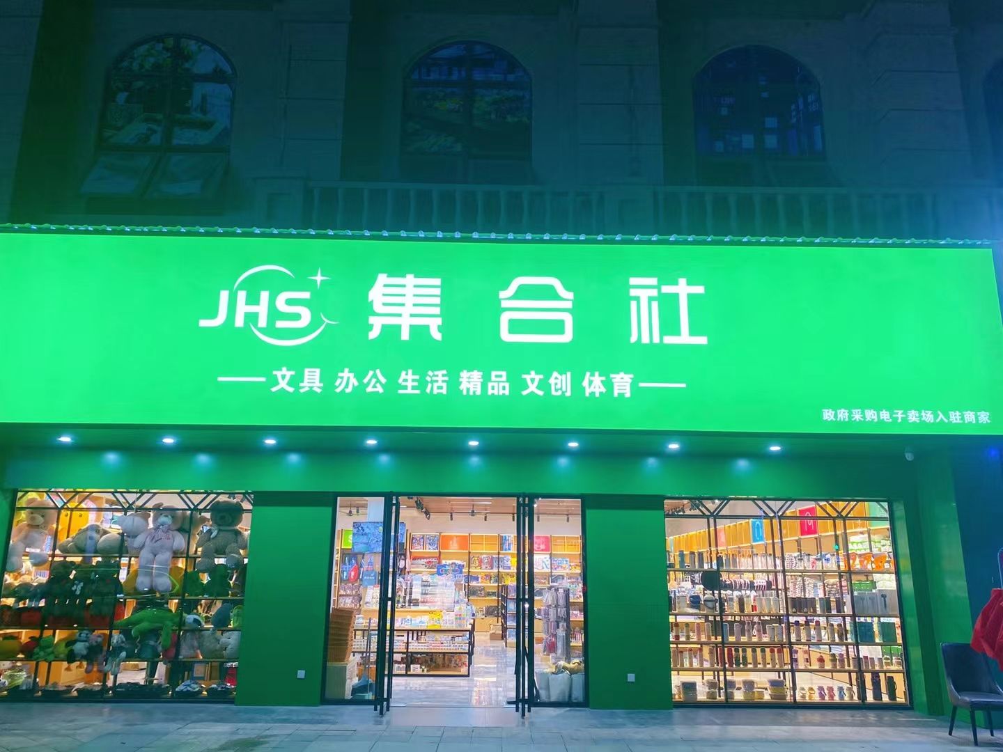 邵阳市集合社文化用品有限公司