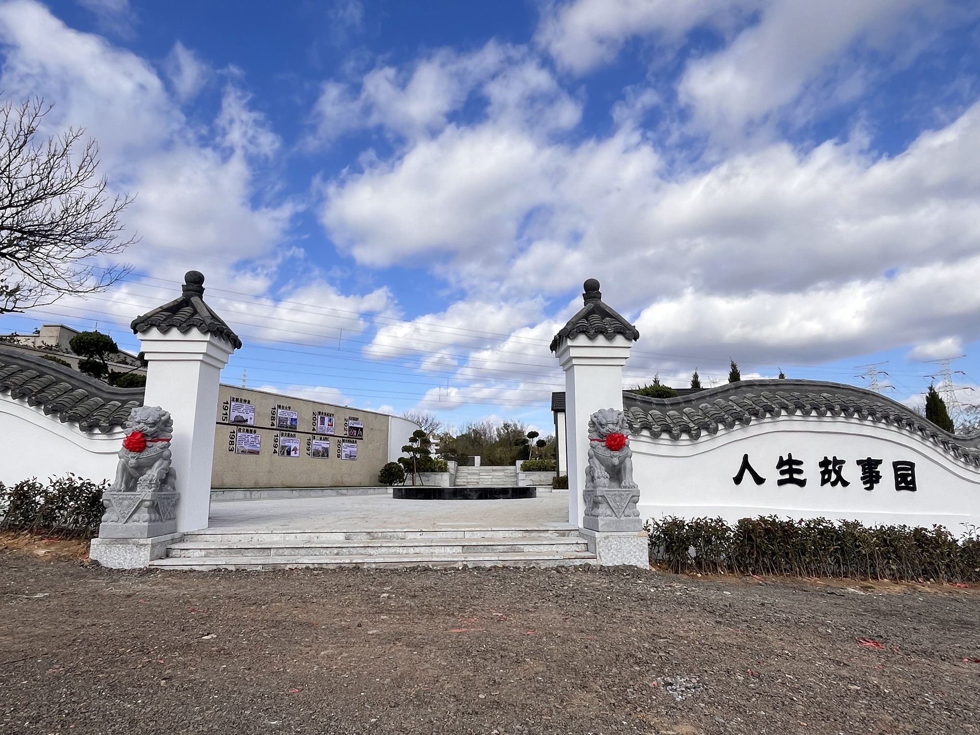 人生故事园旅行图片 1