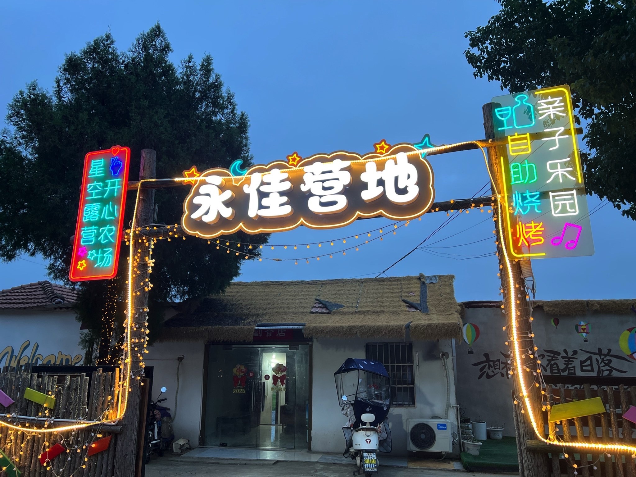 场地封面-永佳营地