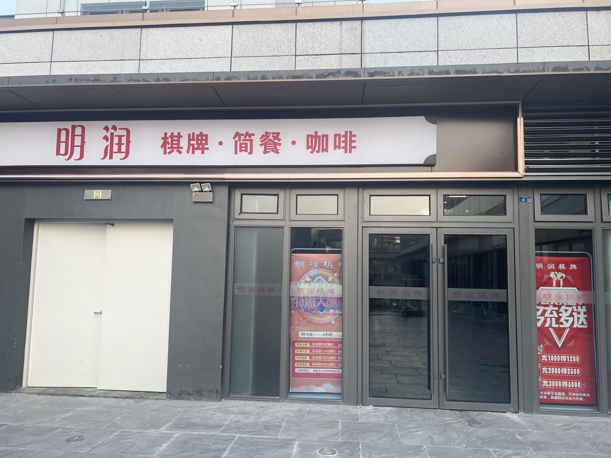 场地封面-明润棋牌