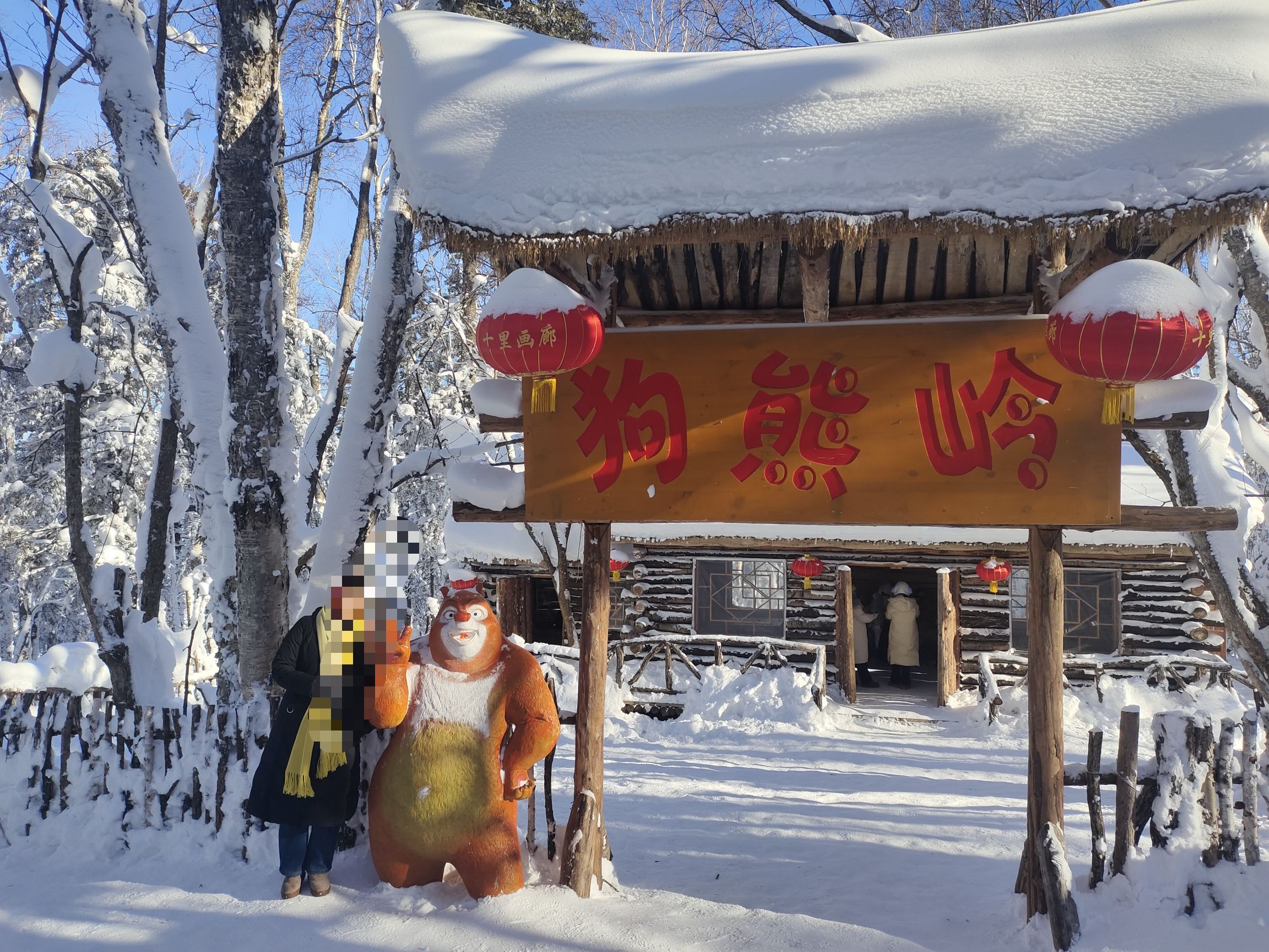 狗熊岭(暂停开放)