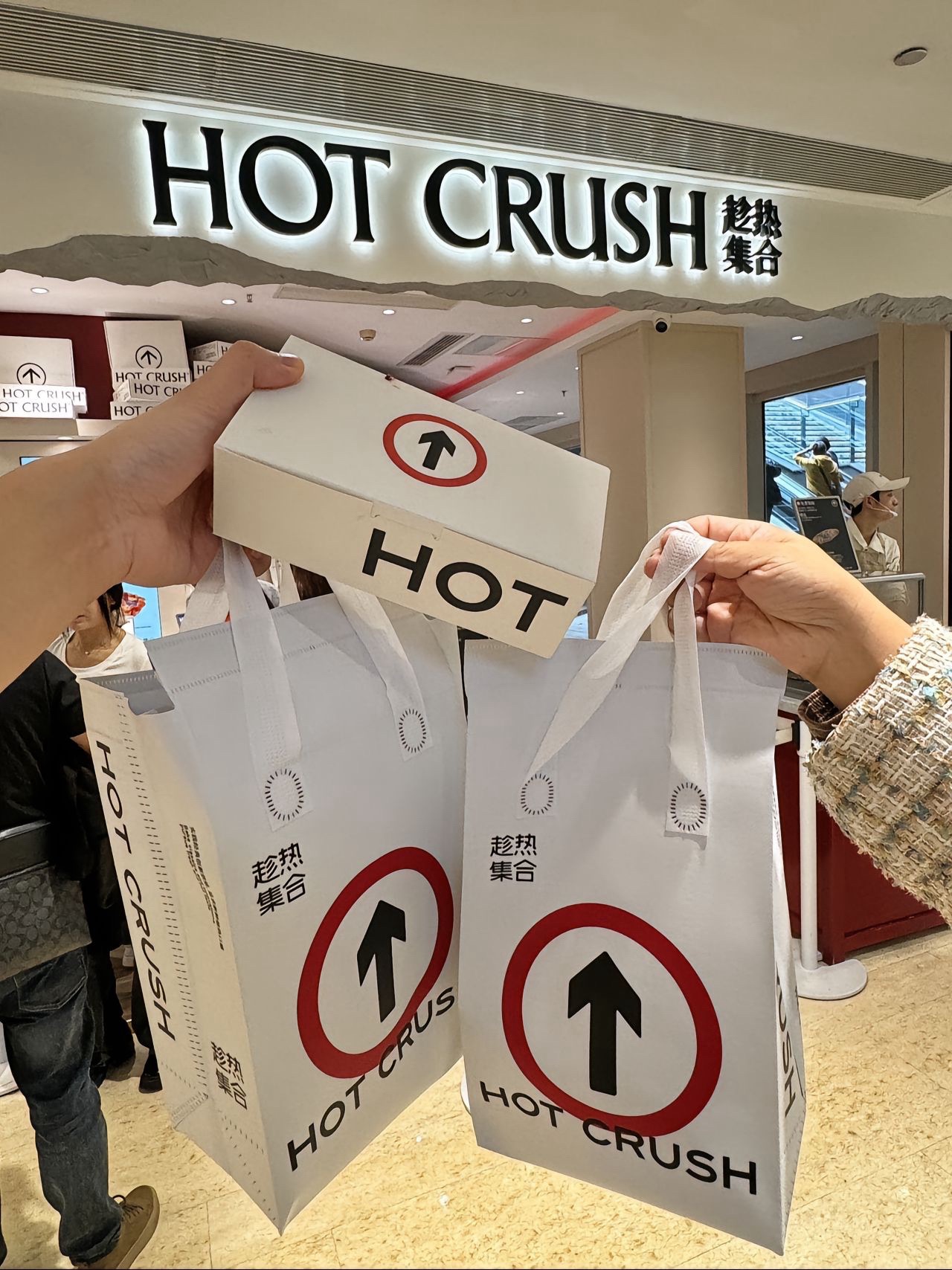 HOT CRUSH趁热集合·现烤面包(杭州IN77店)