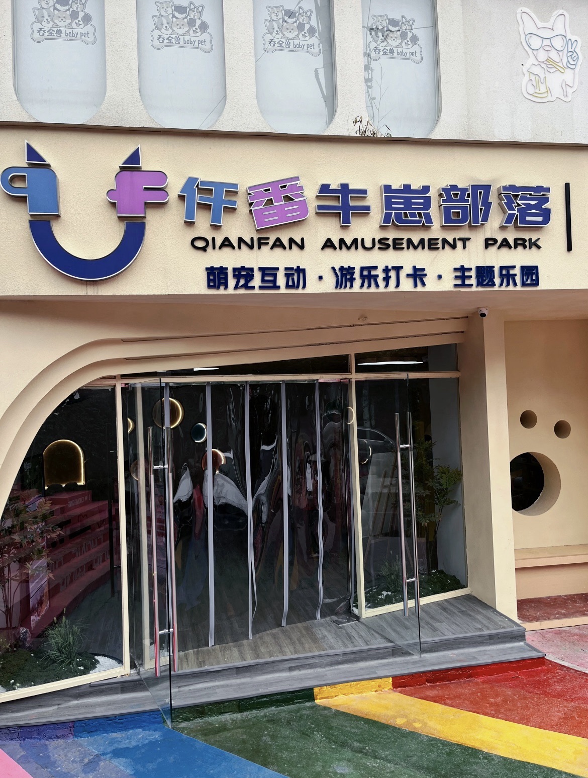 场地封面-仟番牛崽部落