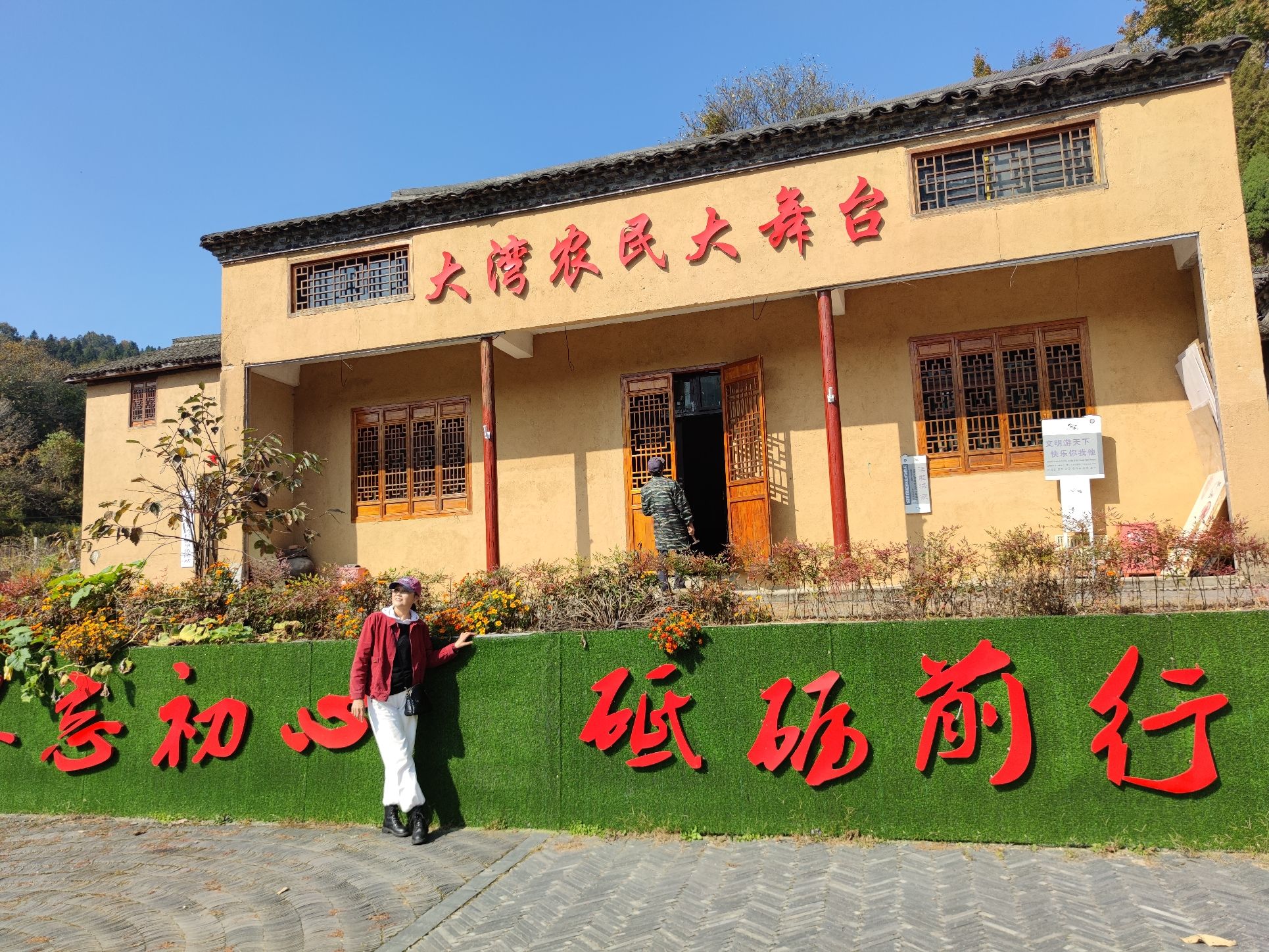 大湾村景区游客服务中心