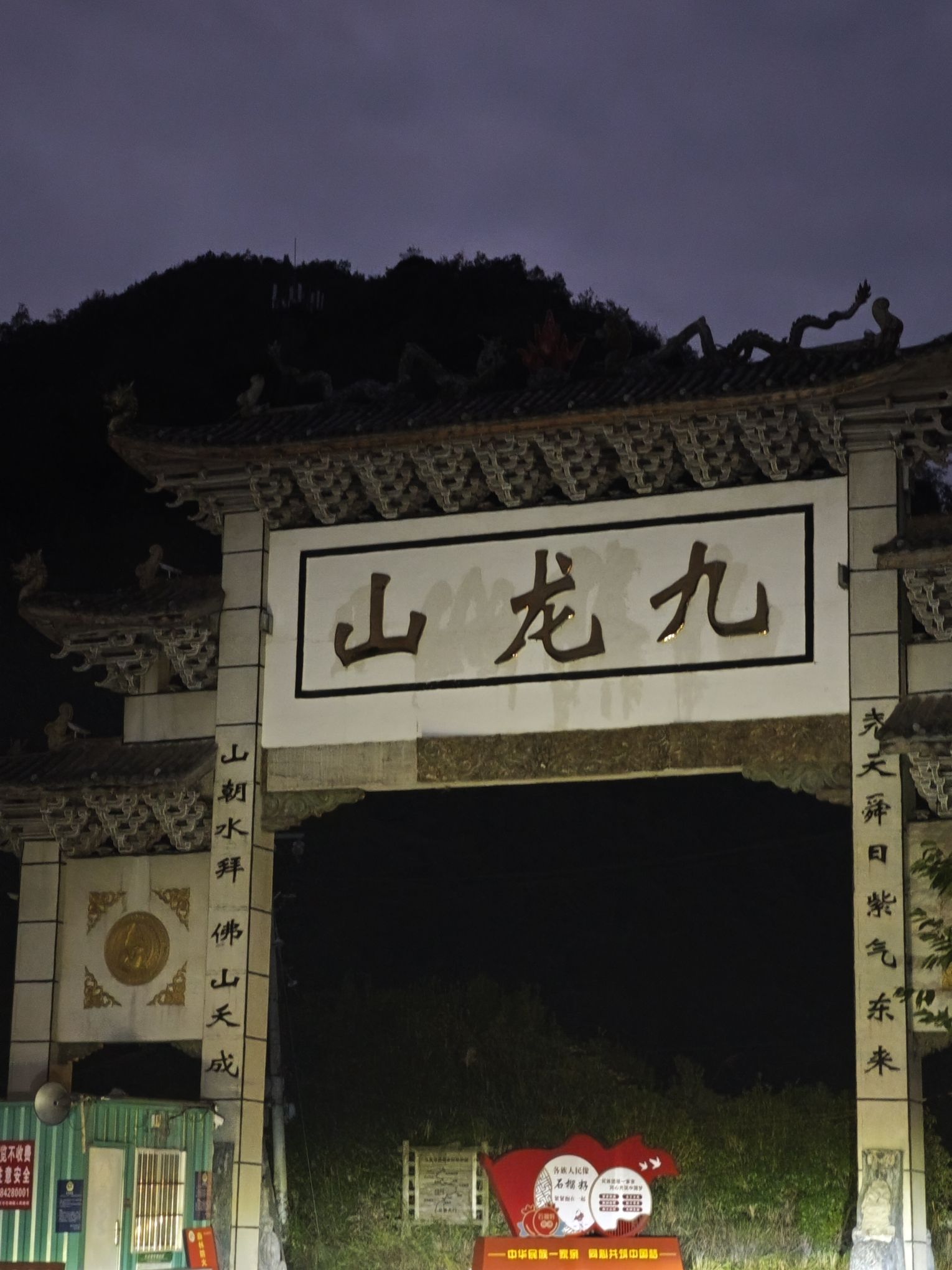 九龙山-观景台旅行图片 2