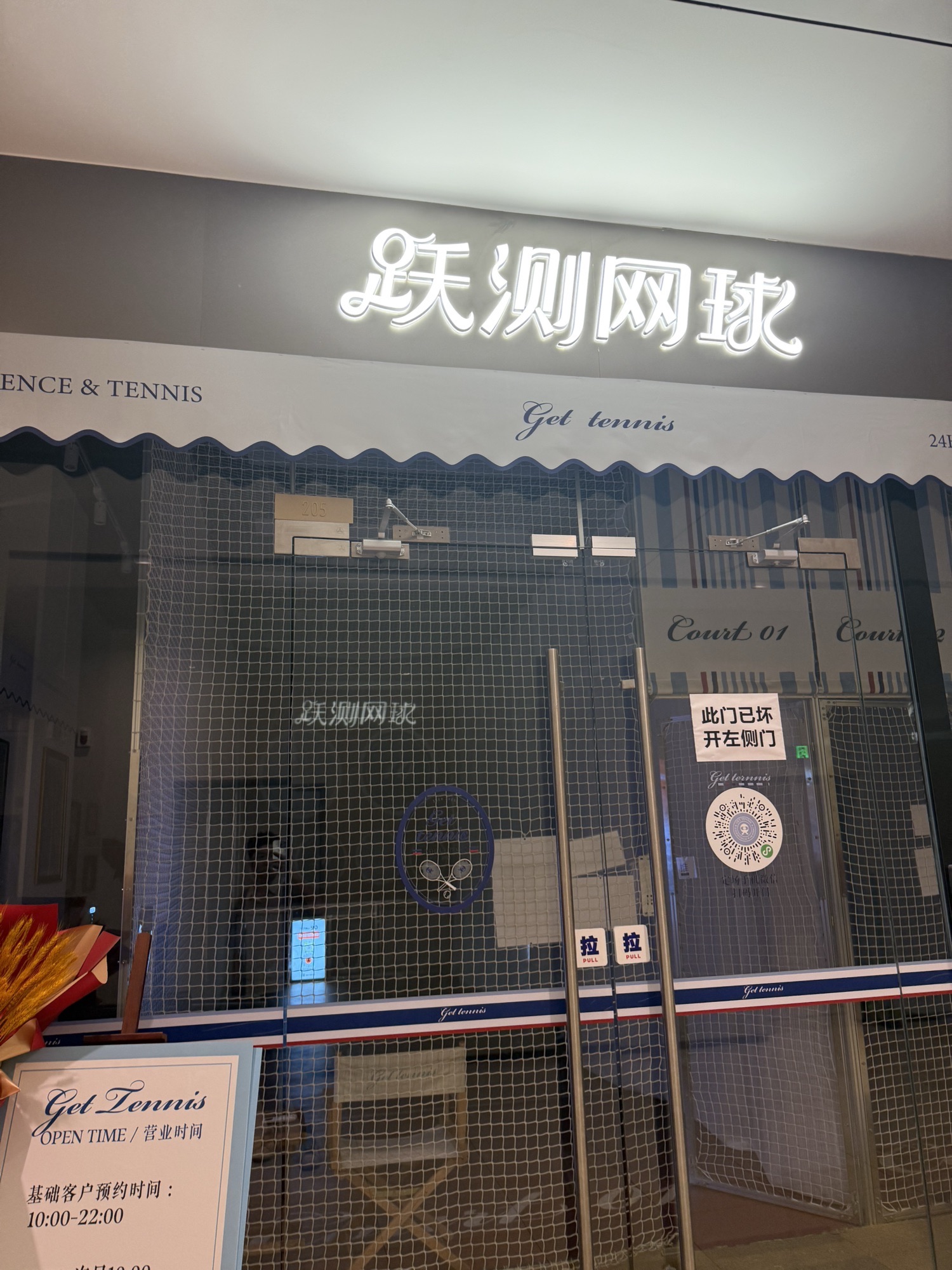 场地封面-跃测网球GetTennis(金辉店)