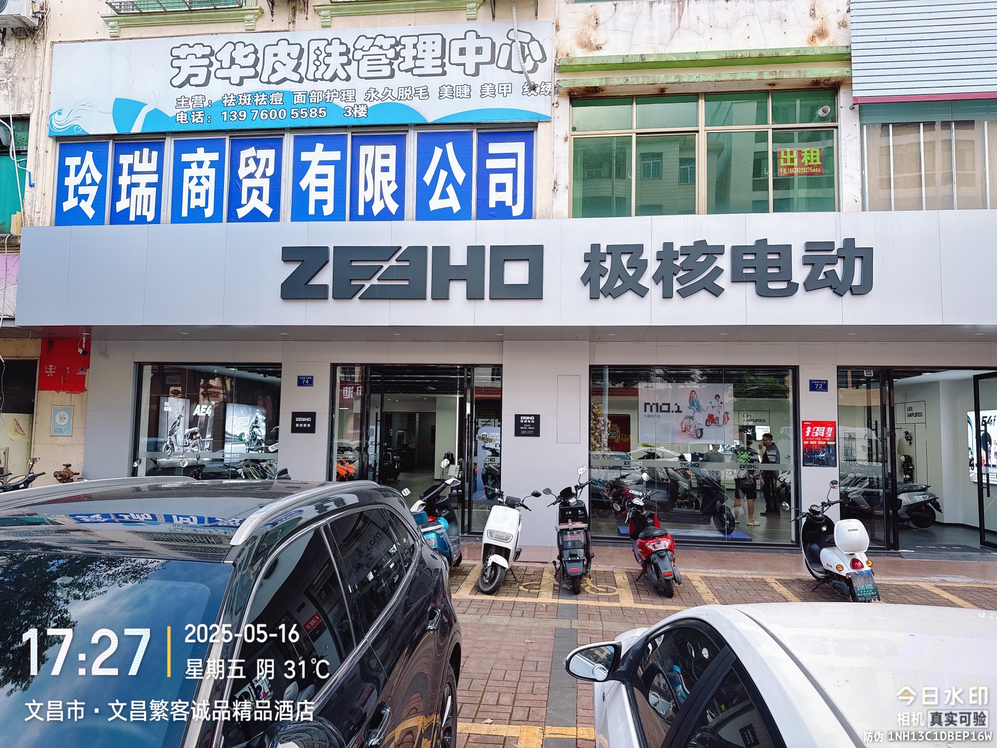 ZEEHO极核电动(文昌文新路店)