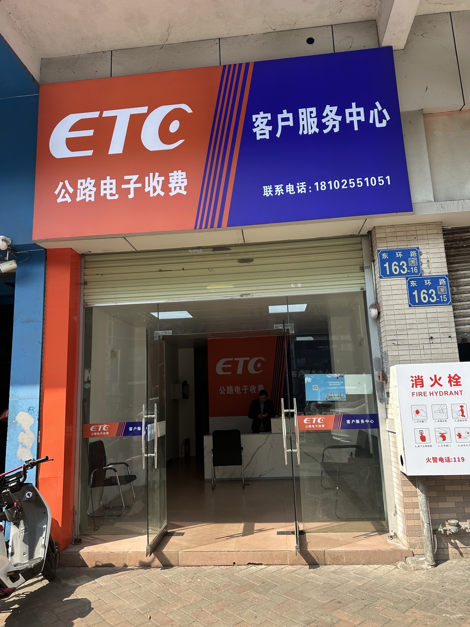 番禺粤通ETC卡客户服务中心