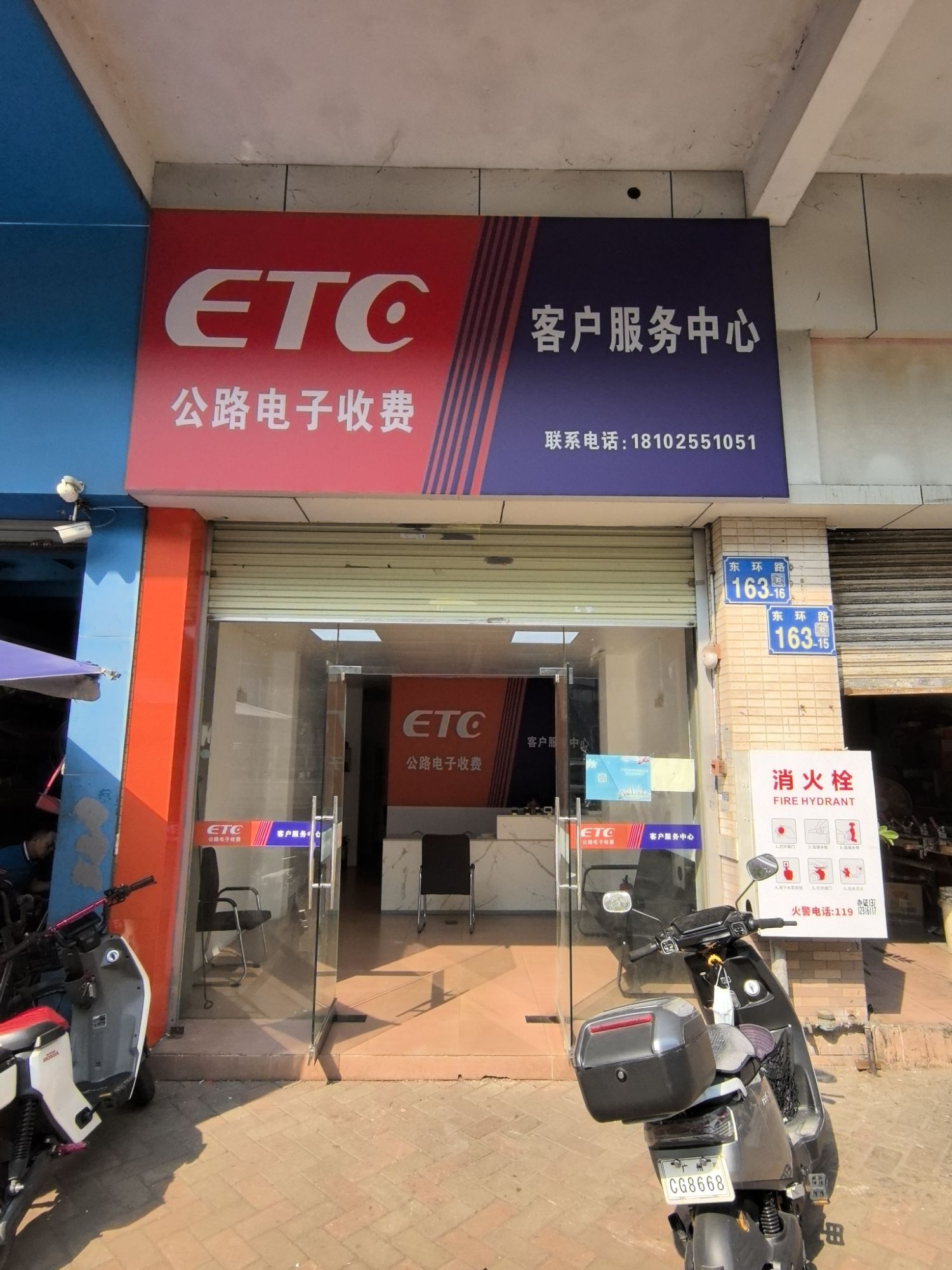 番禺粤通ETC卡客户服务中心