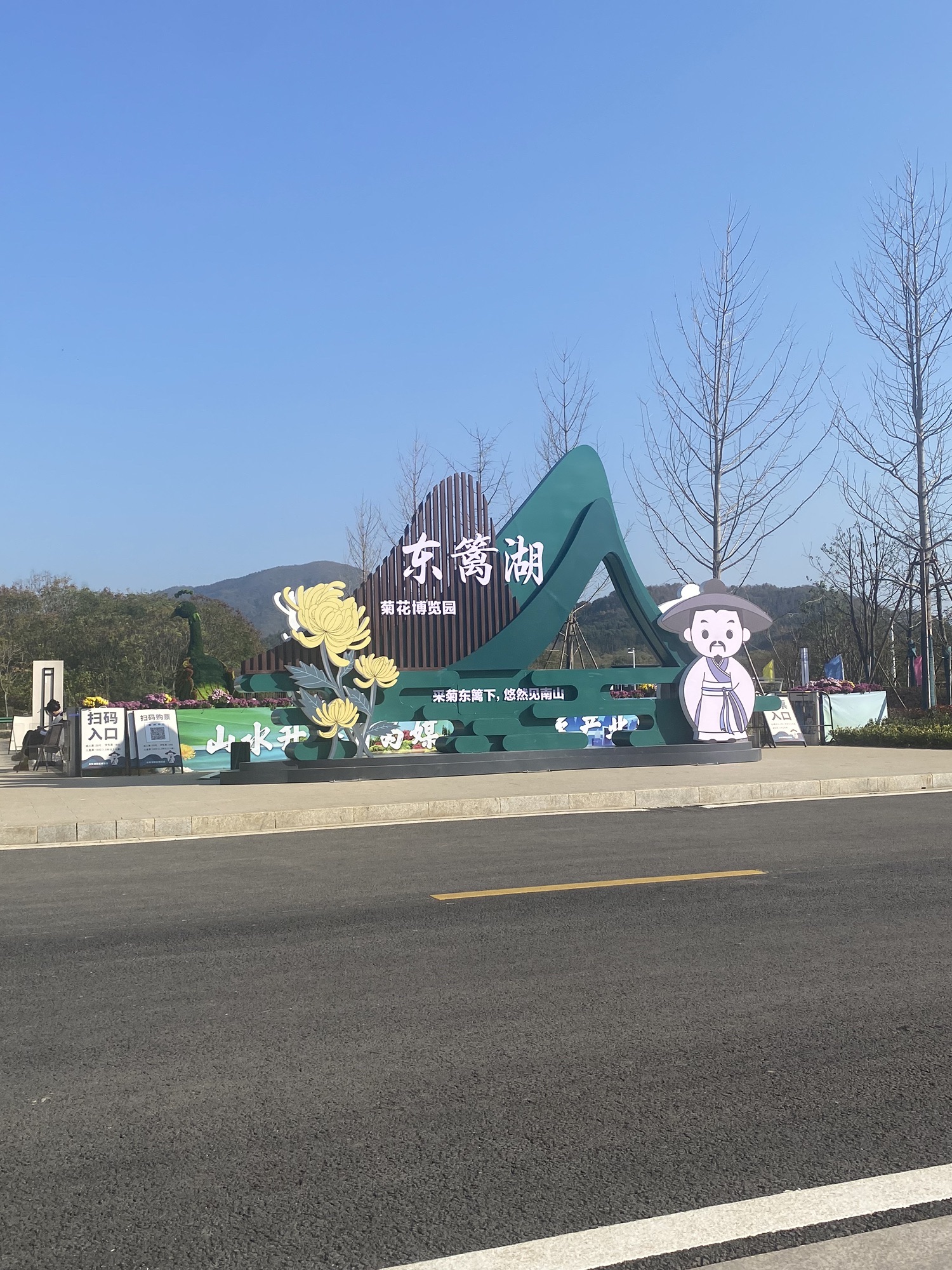 东篱湖菊花博览园旅行图片 1