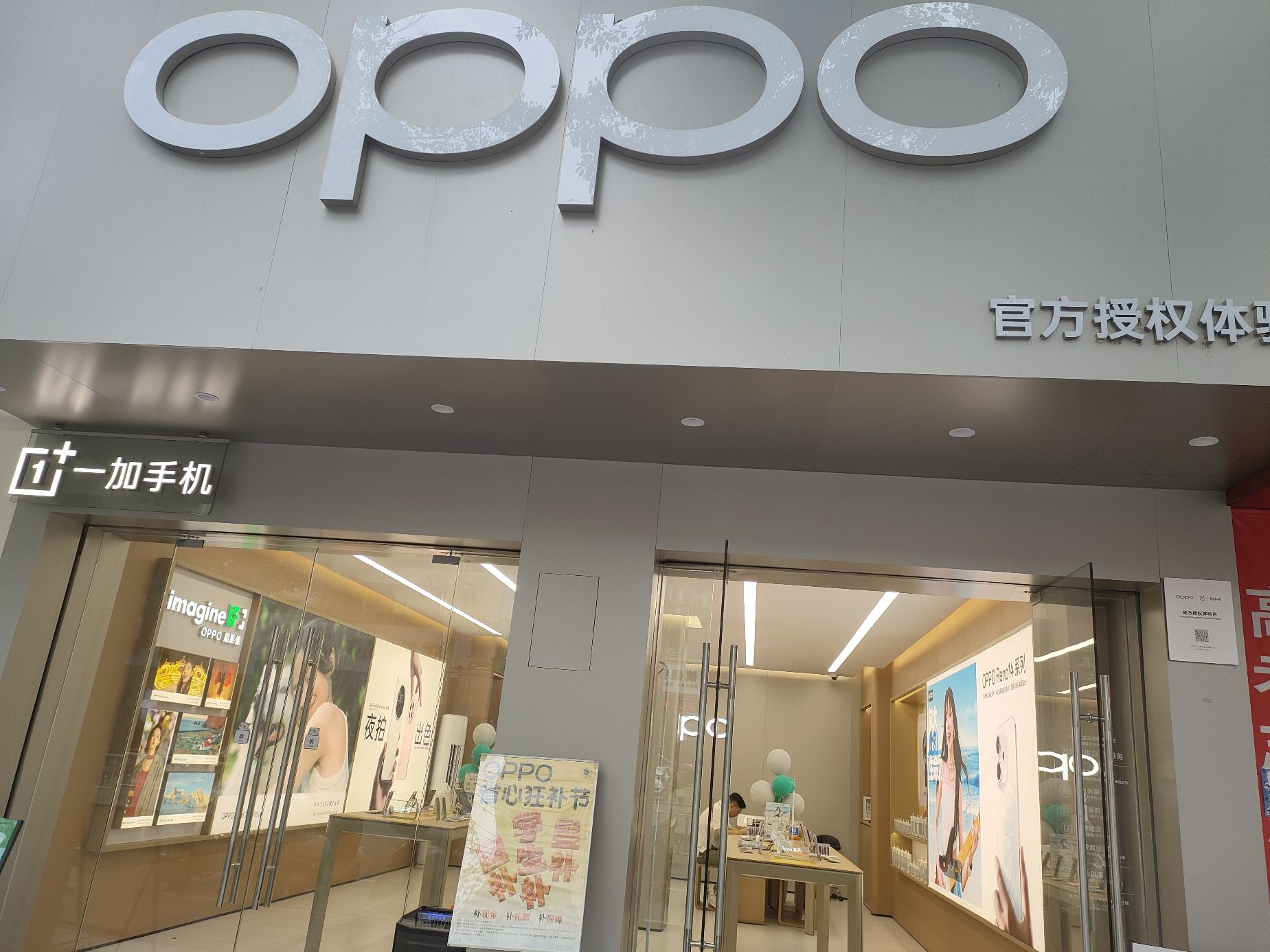 OPPO官方授权体验店(永州道县潇水中路店)