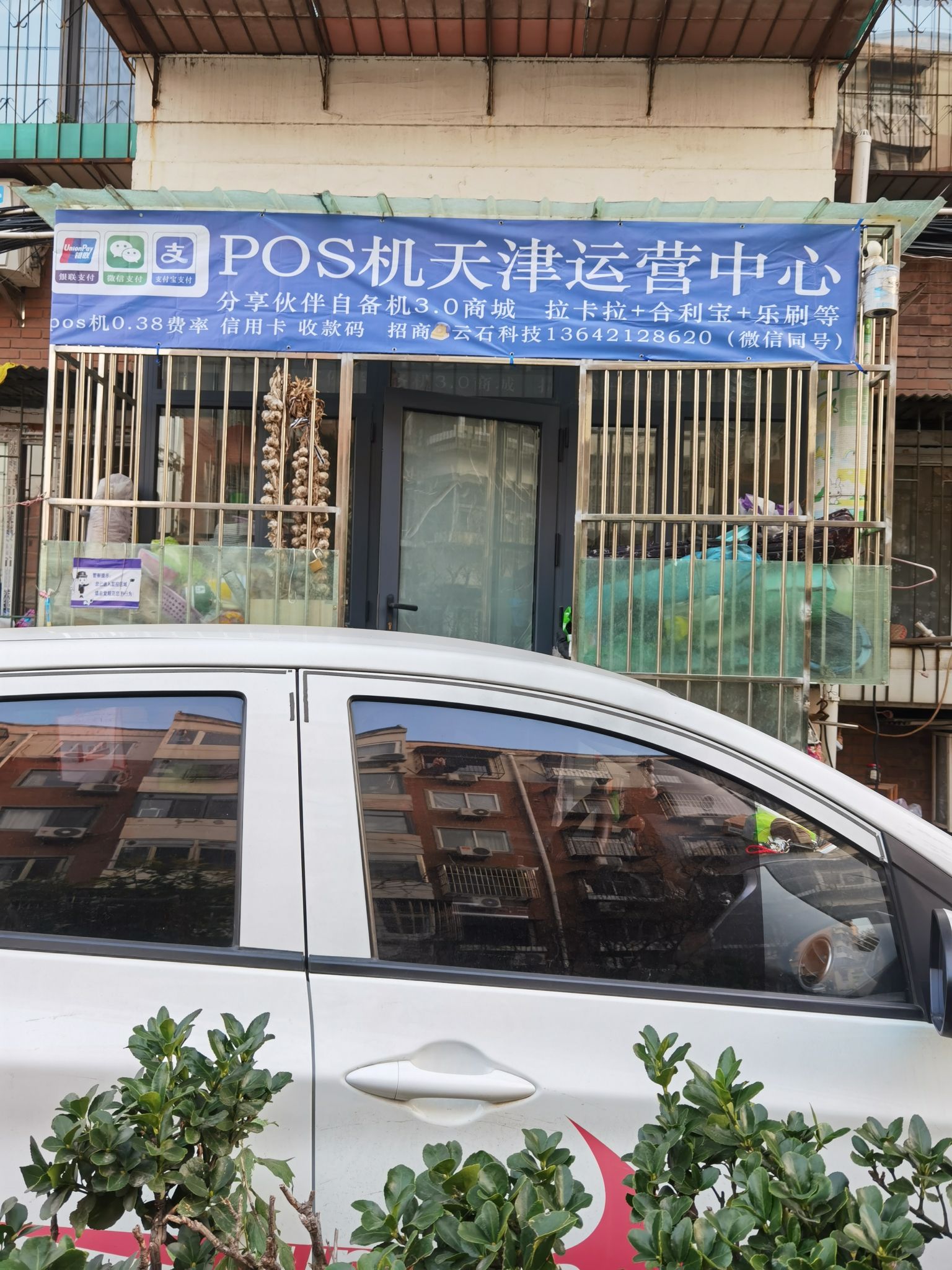 pos机天津运营中心