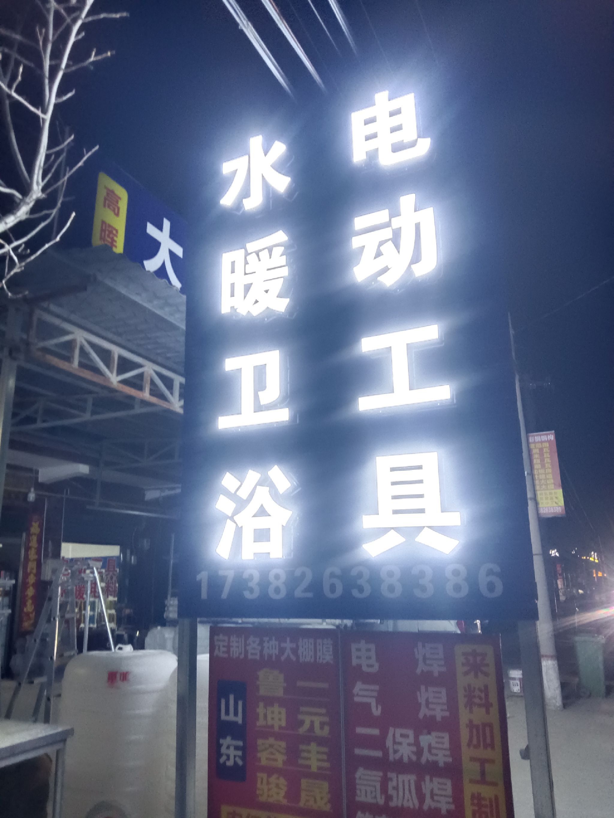 高晖大棚物资五金建材大全