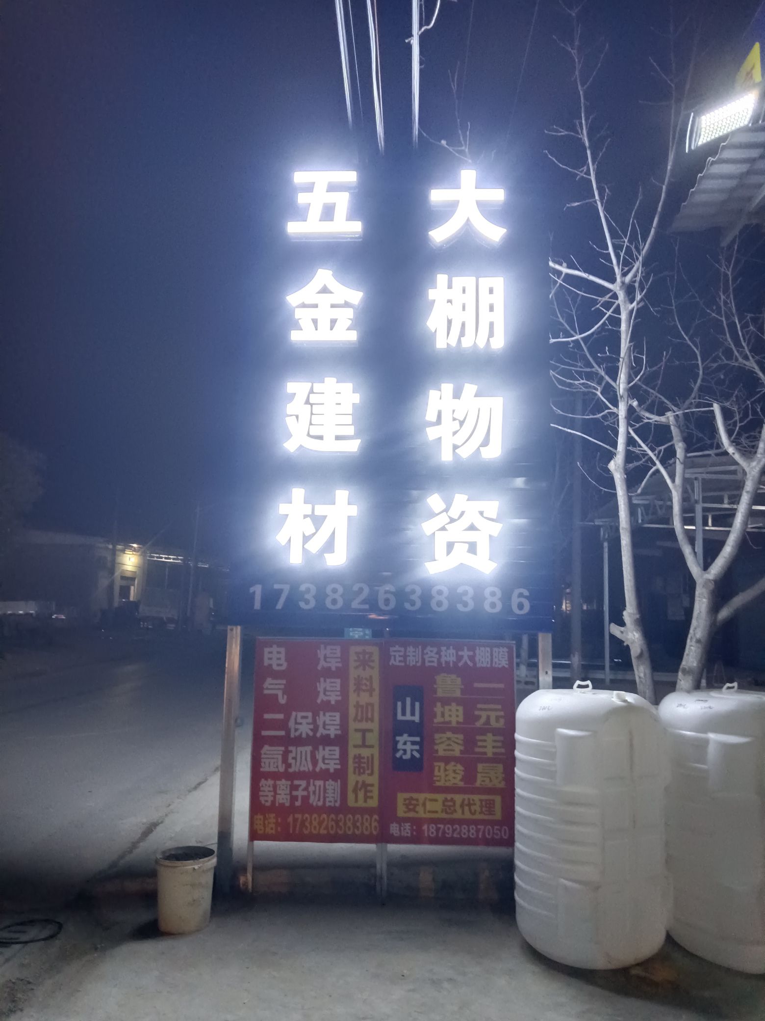高晖大棚物资五金建材大全
