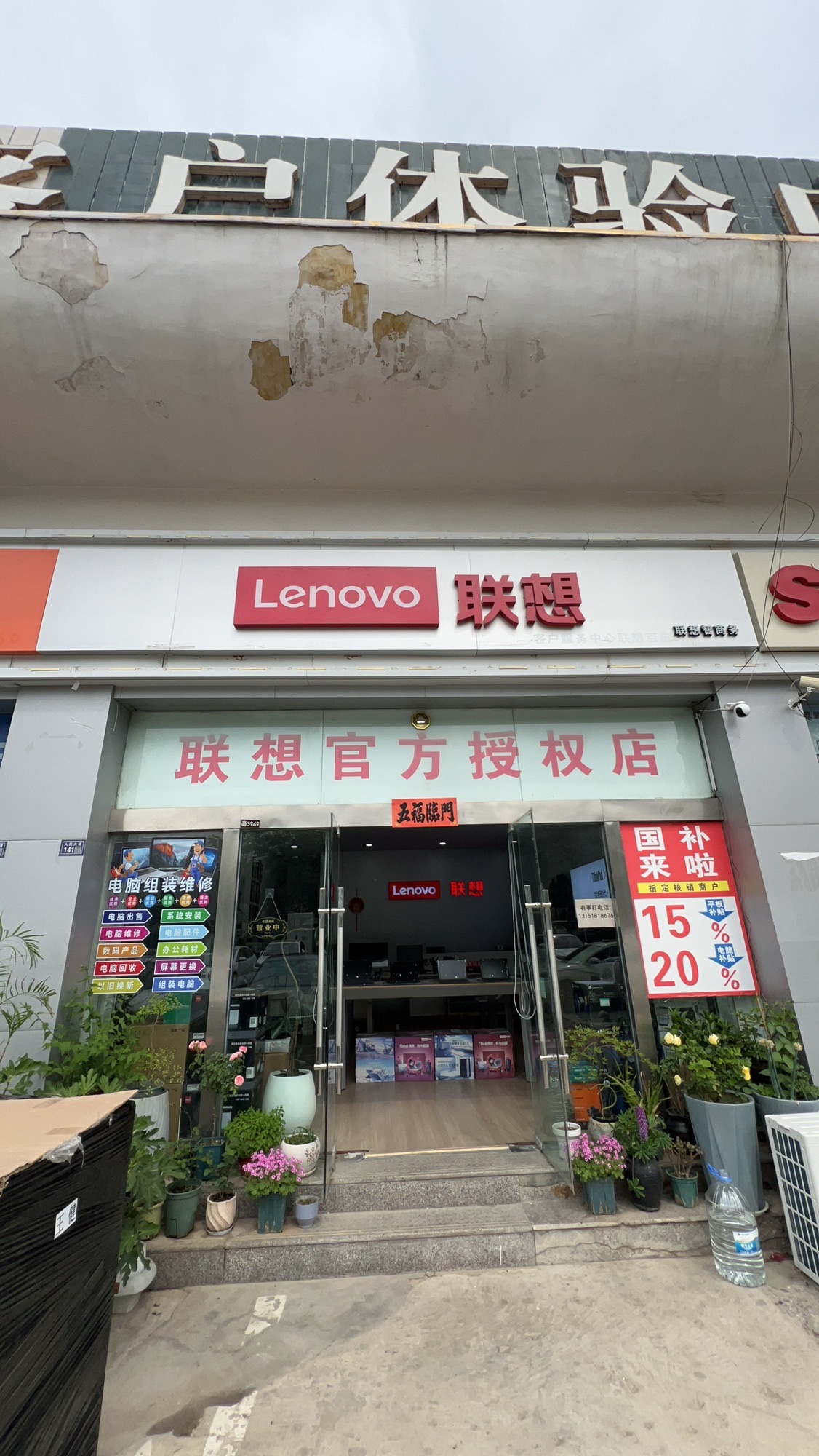 联想专卖店(宿迁市锦绣数码城西门)