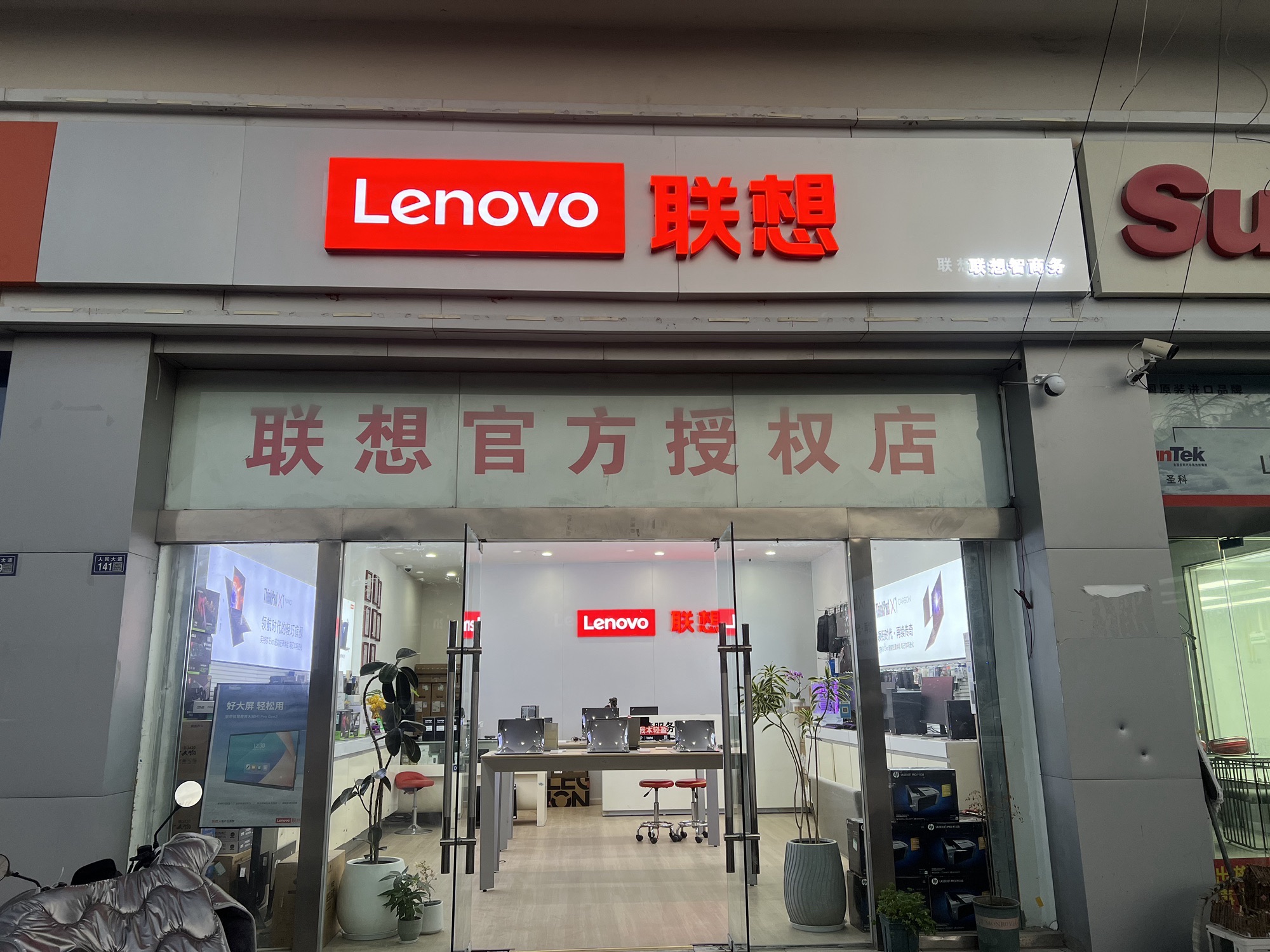 联想专卖店(宿迁市锦绣数码城西门)