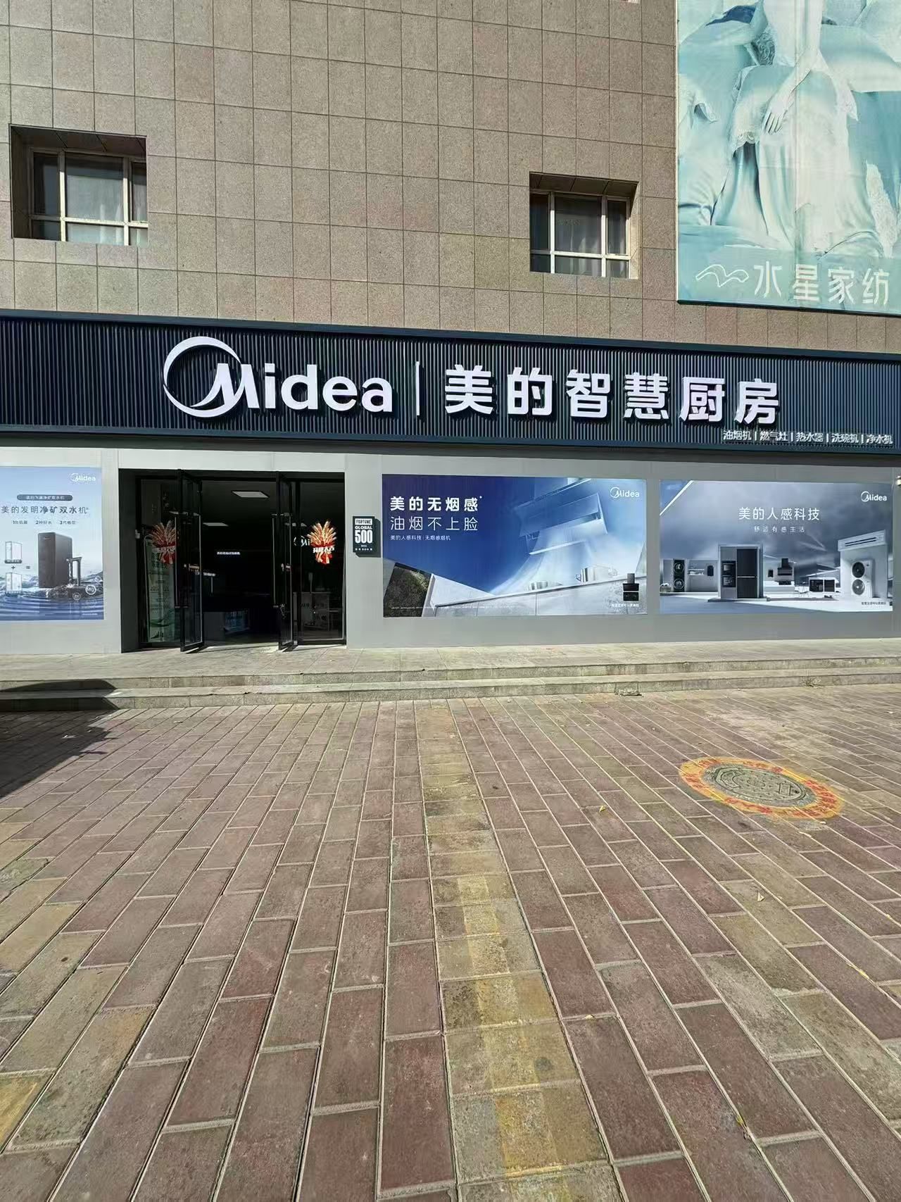 美的智慧厨房(拜城利华市场店)