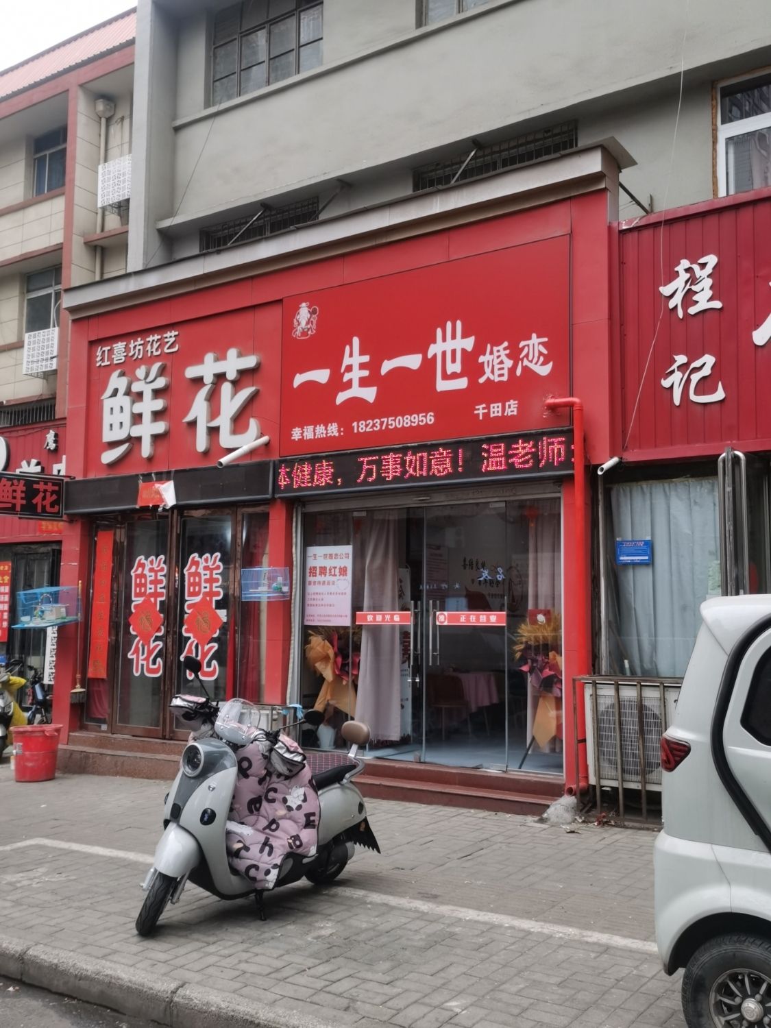 一生一世婚恋千田店