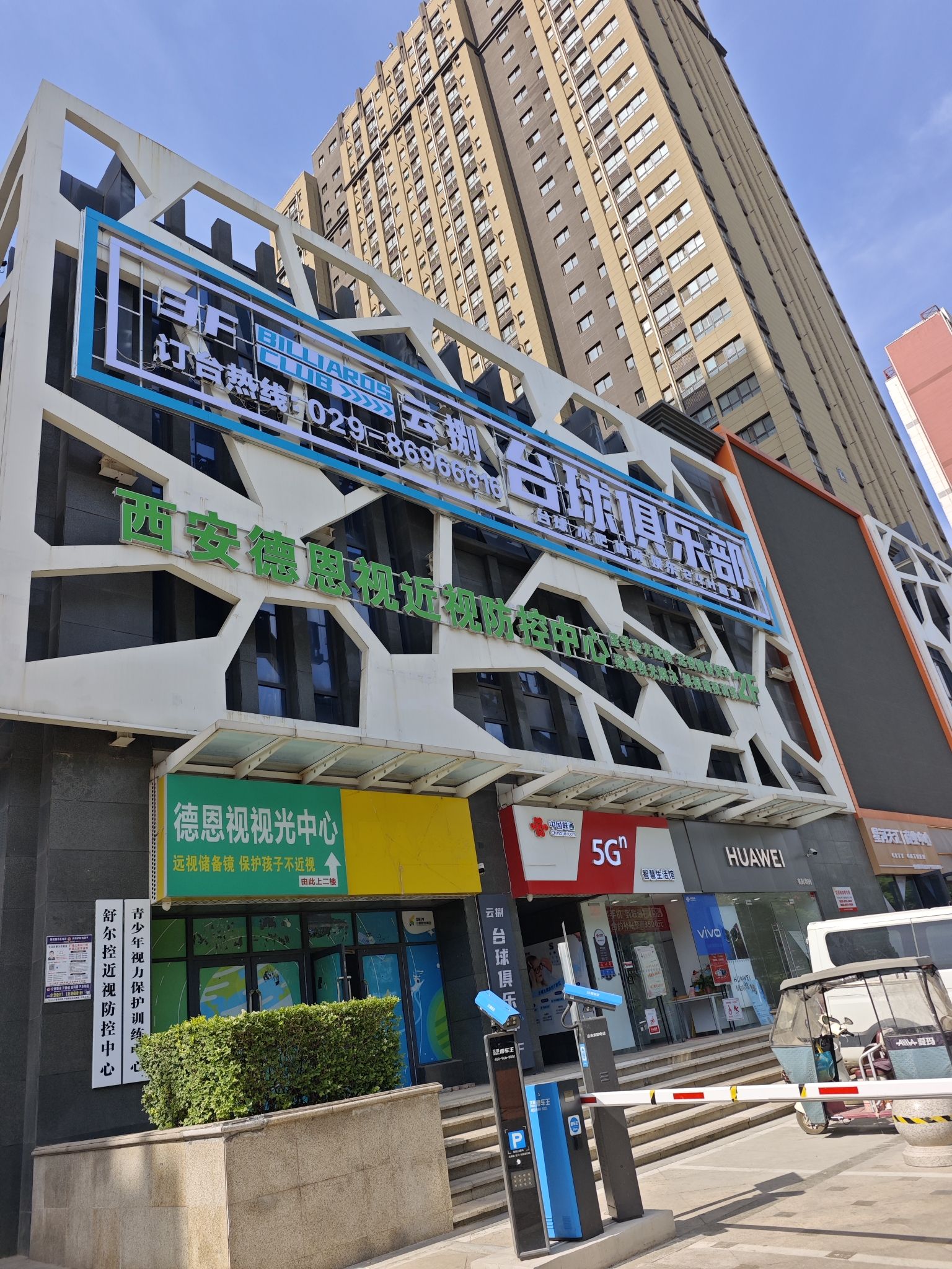 场地封面-云捌台球俱乐部