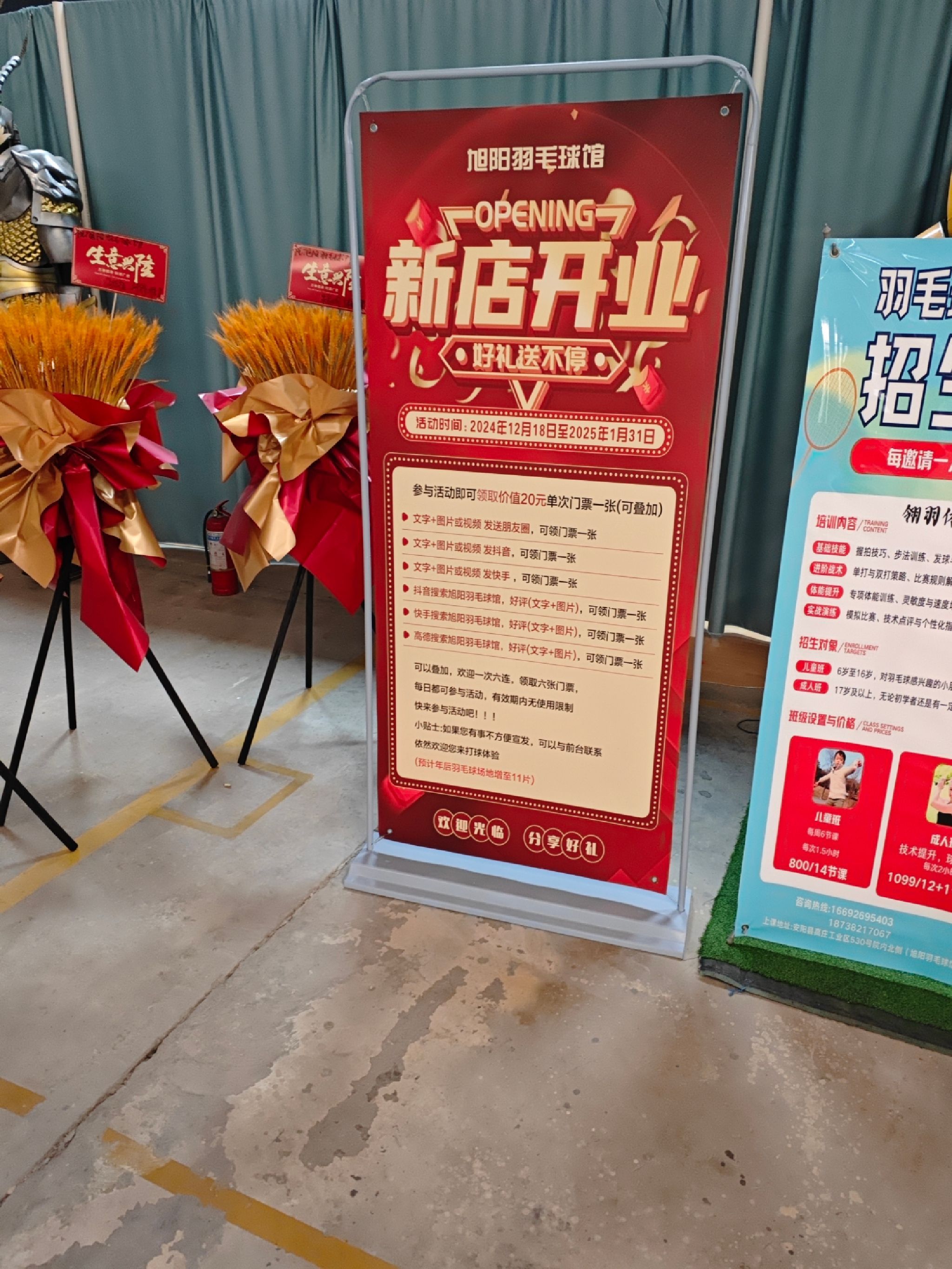 旭阳羽毛球馆