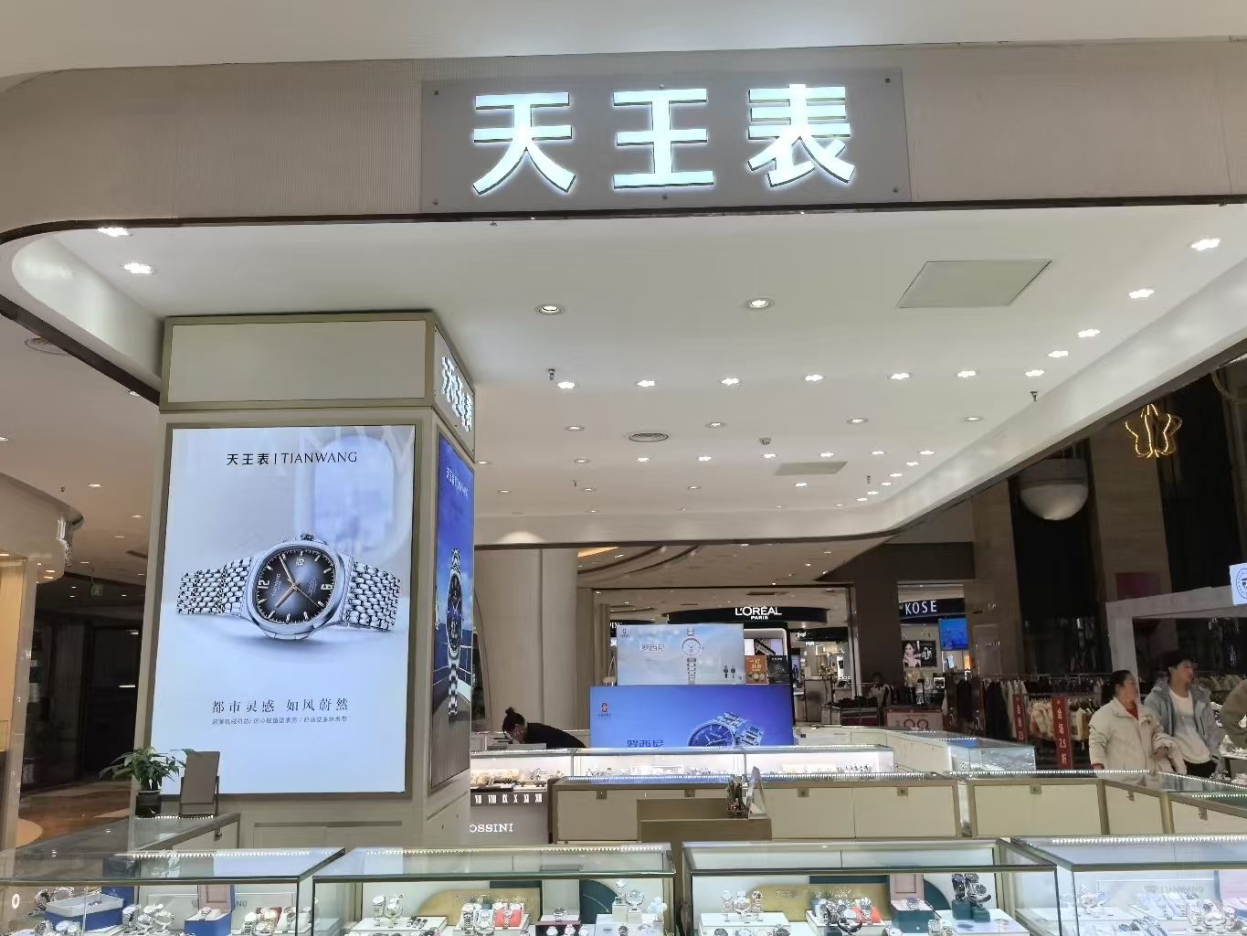 天王表(江北大洋店)