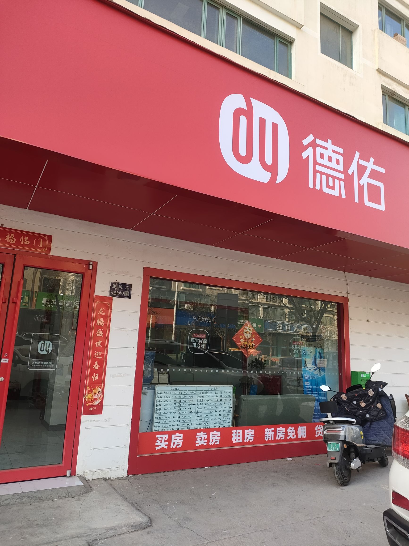 德佑地产(基业豪庭南门店)