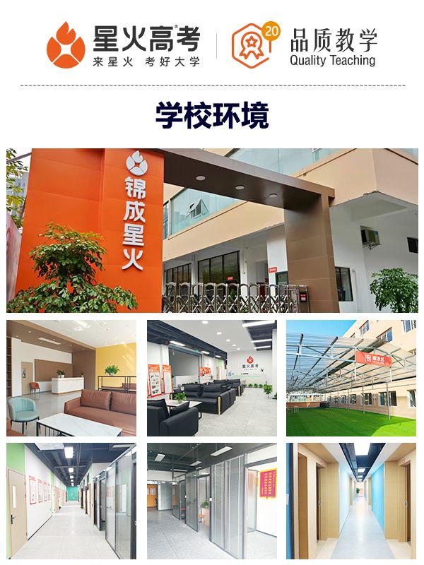 星火高考文化集训学校(金牛校区)