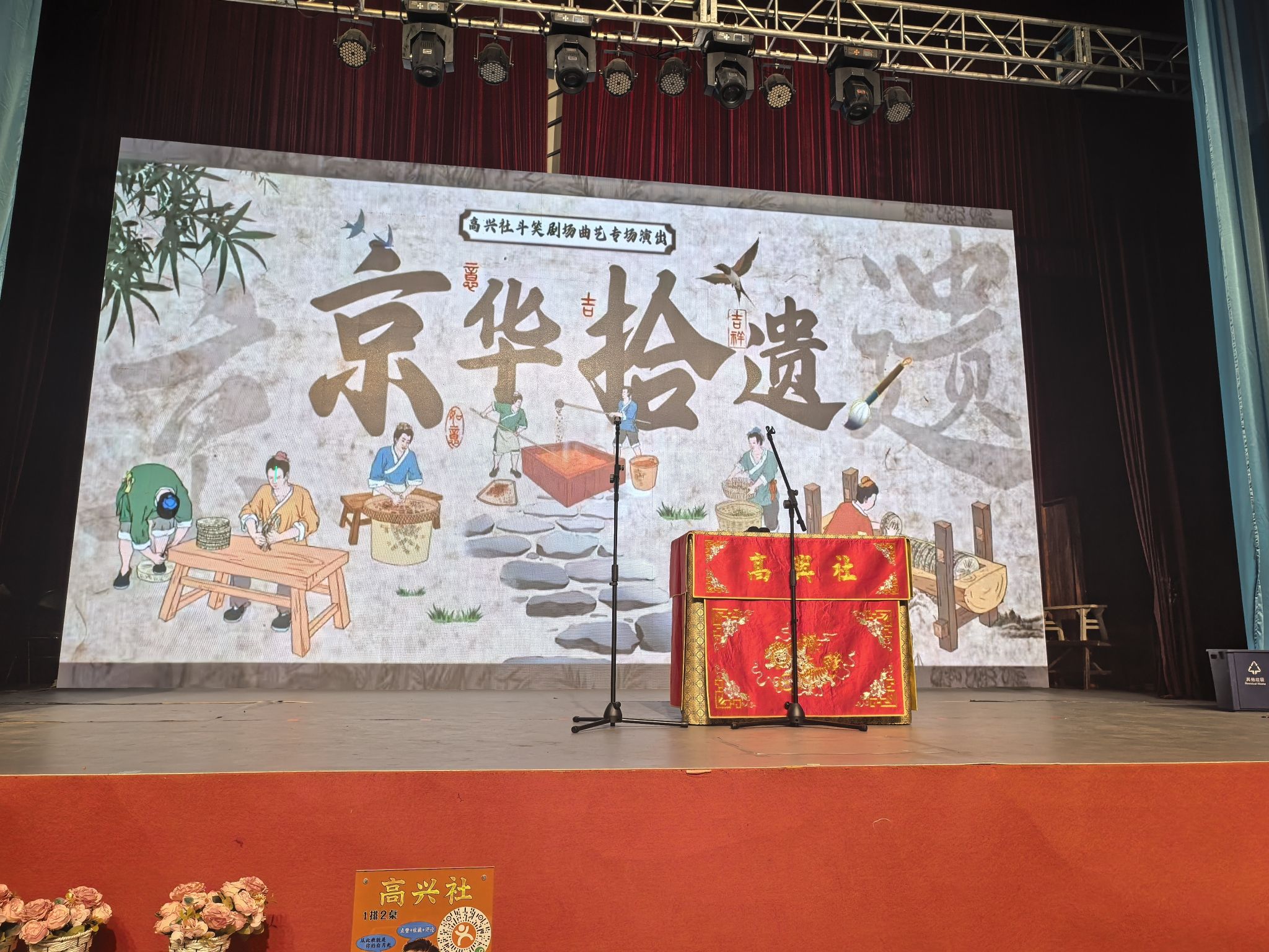 场地封面-斗笑剧场