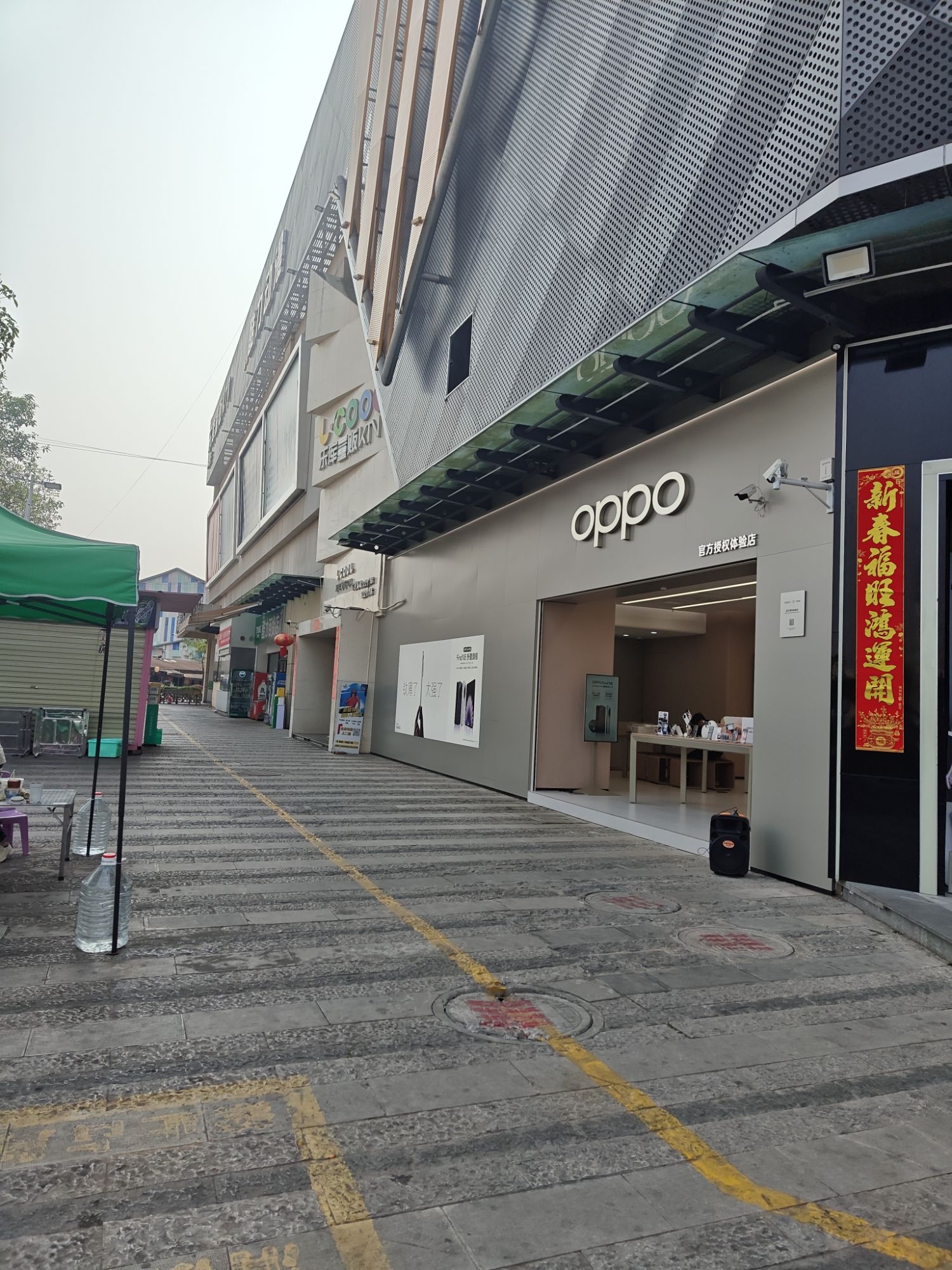 OPPO官方授权体验店(普洱思茅区悦摩坊店)