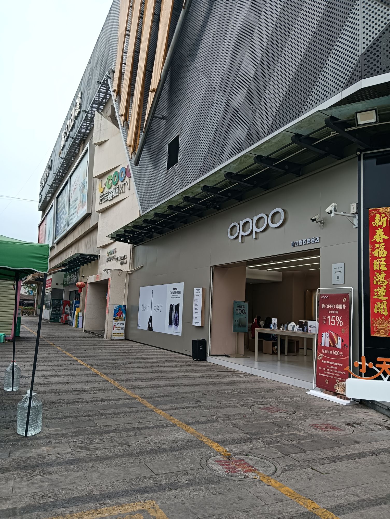 OPPO官方授权体验店(普洱思茅区悦摩坊店)