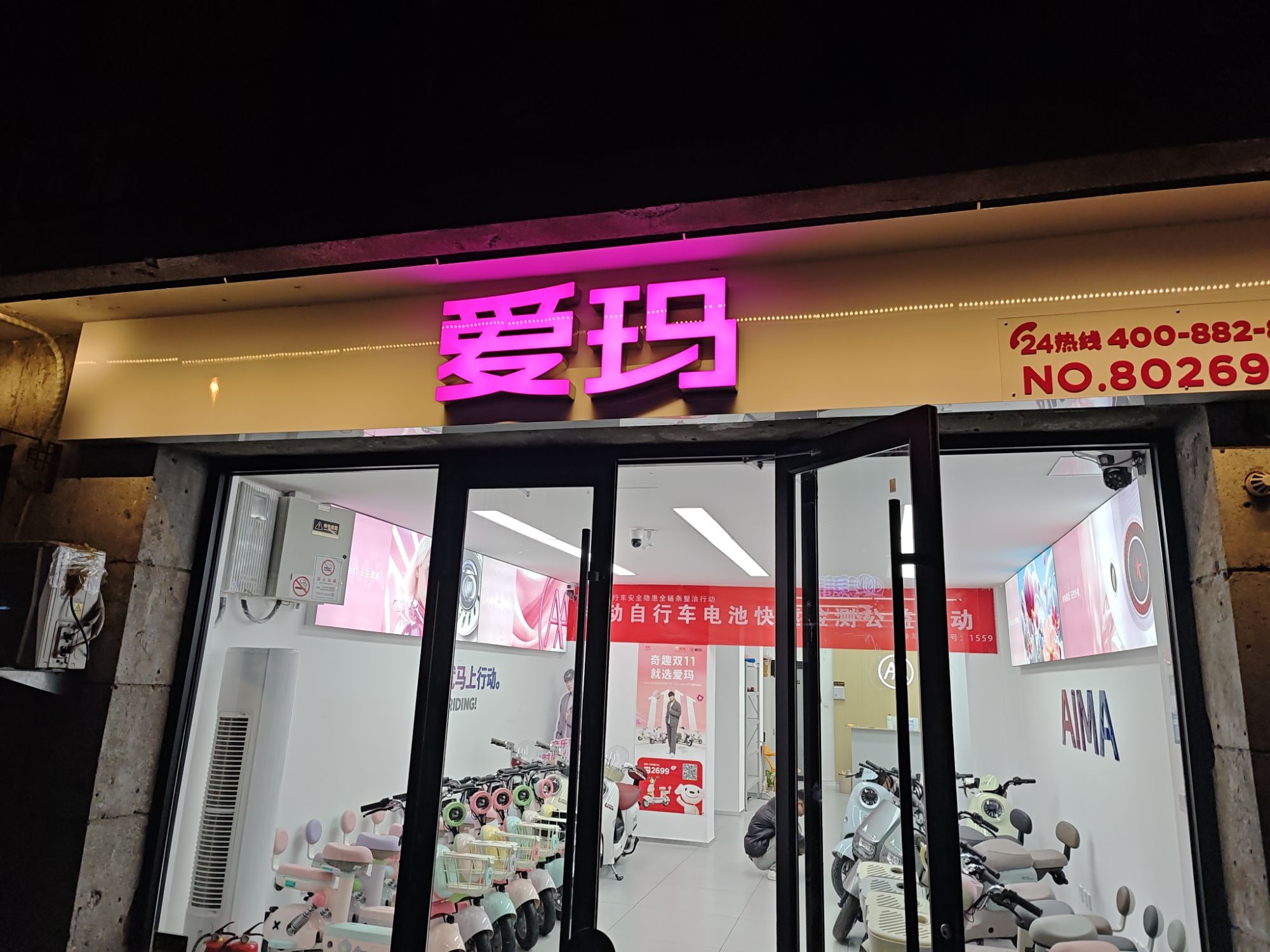 爱玛电动车西四工厂直营店