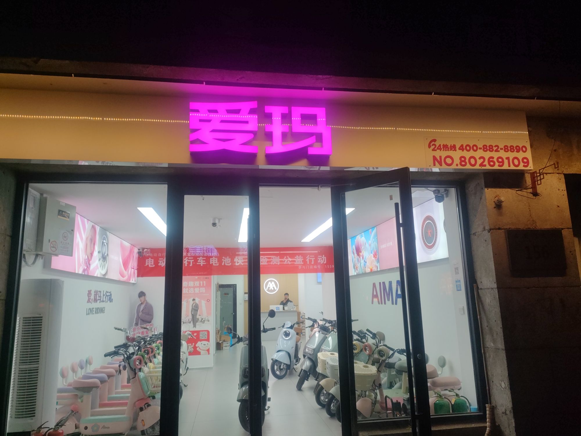 爱玛电动车西四工厂直营店