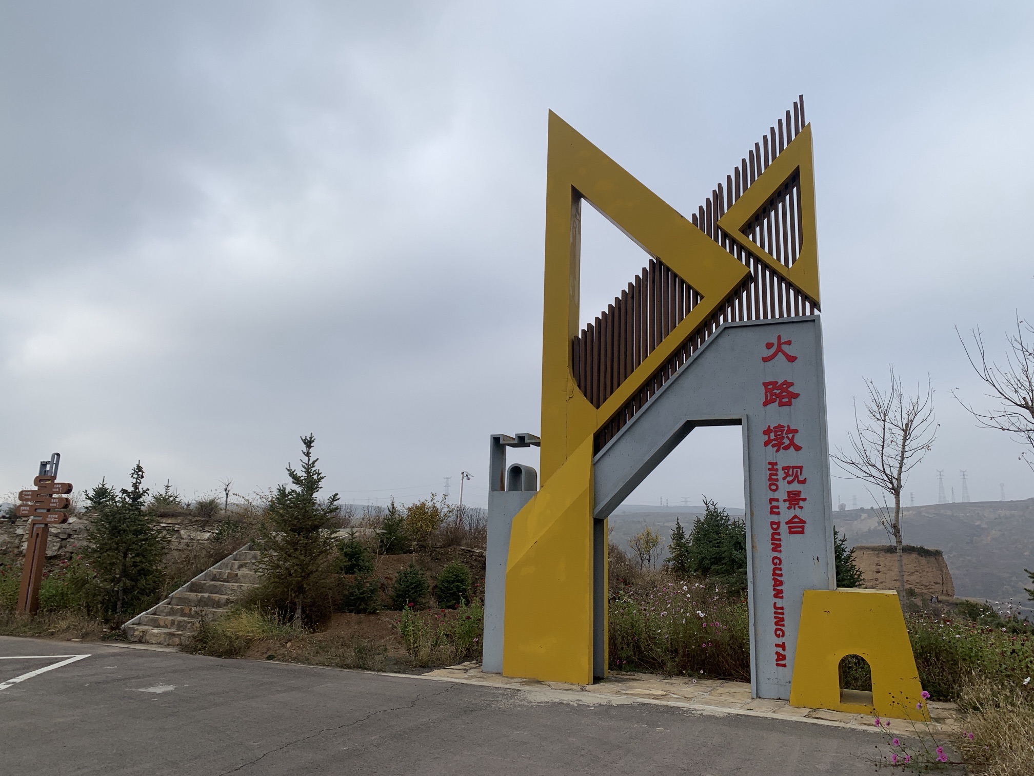 火路墩观景台旅行图片 1