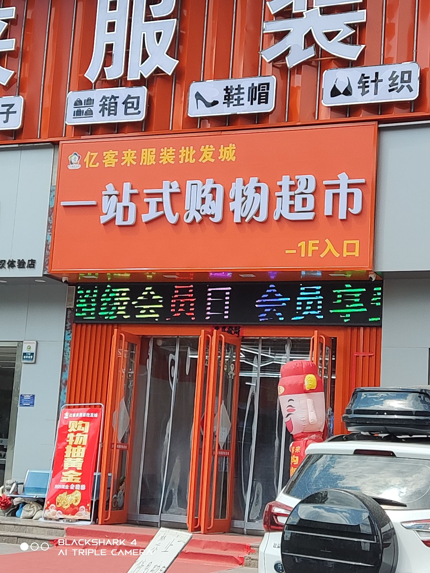 亿客来服装批发城(蓝博湾广场店)