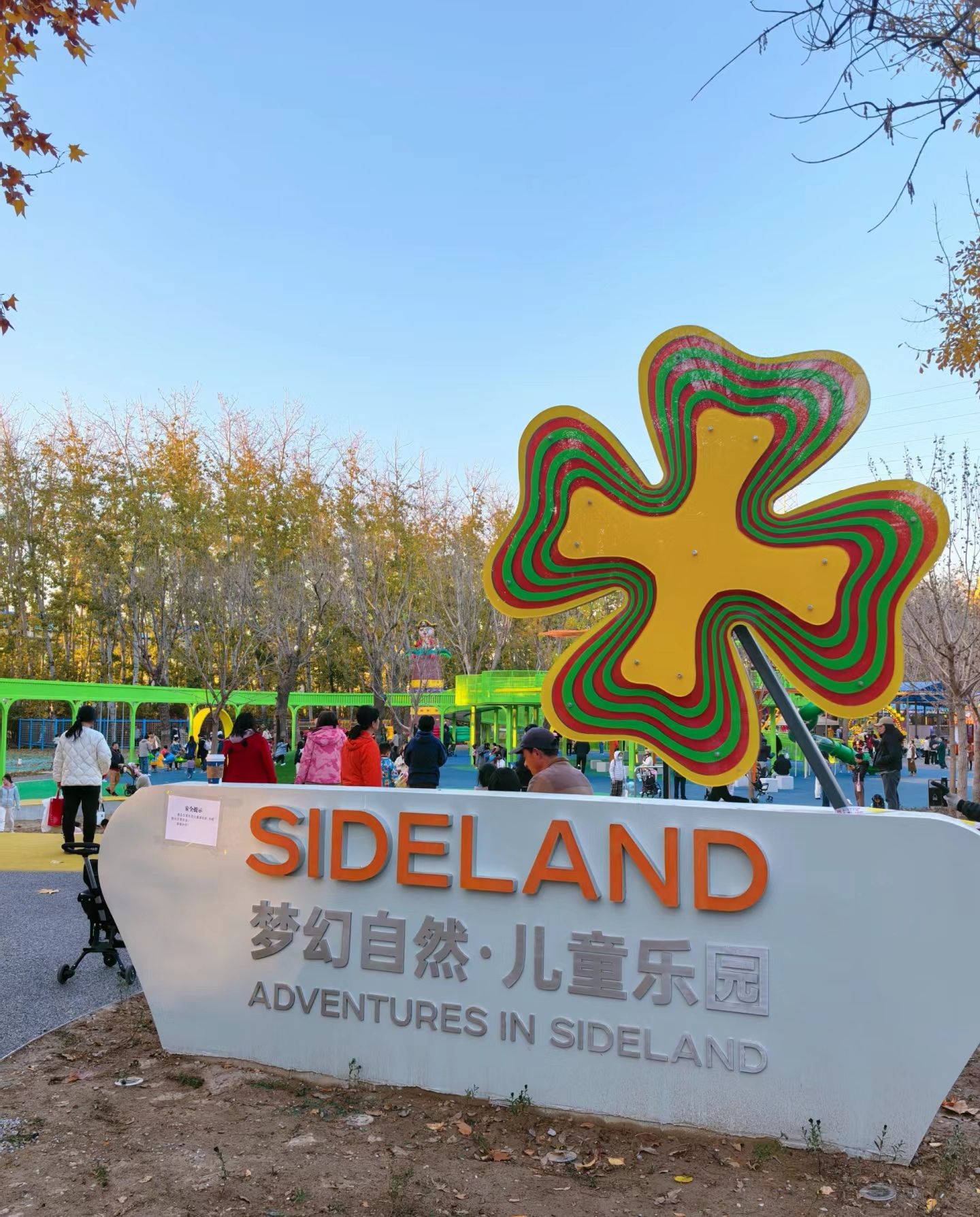 场地封面-梦幻自然·儿童乐园