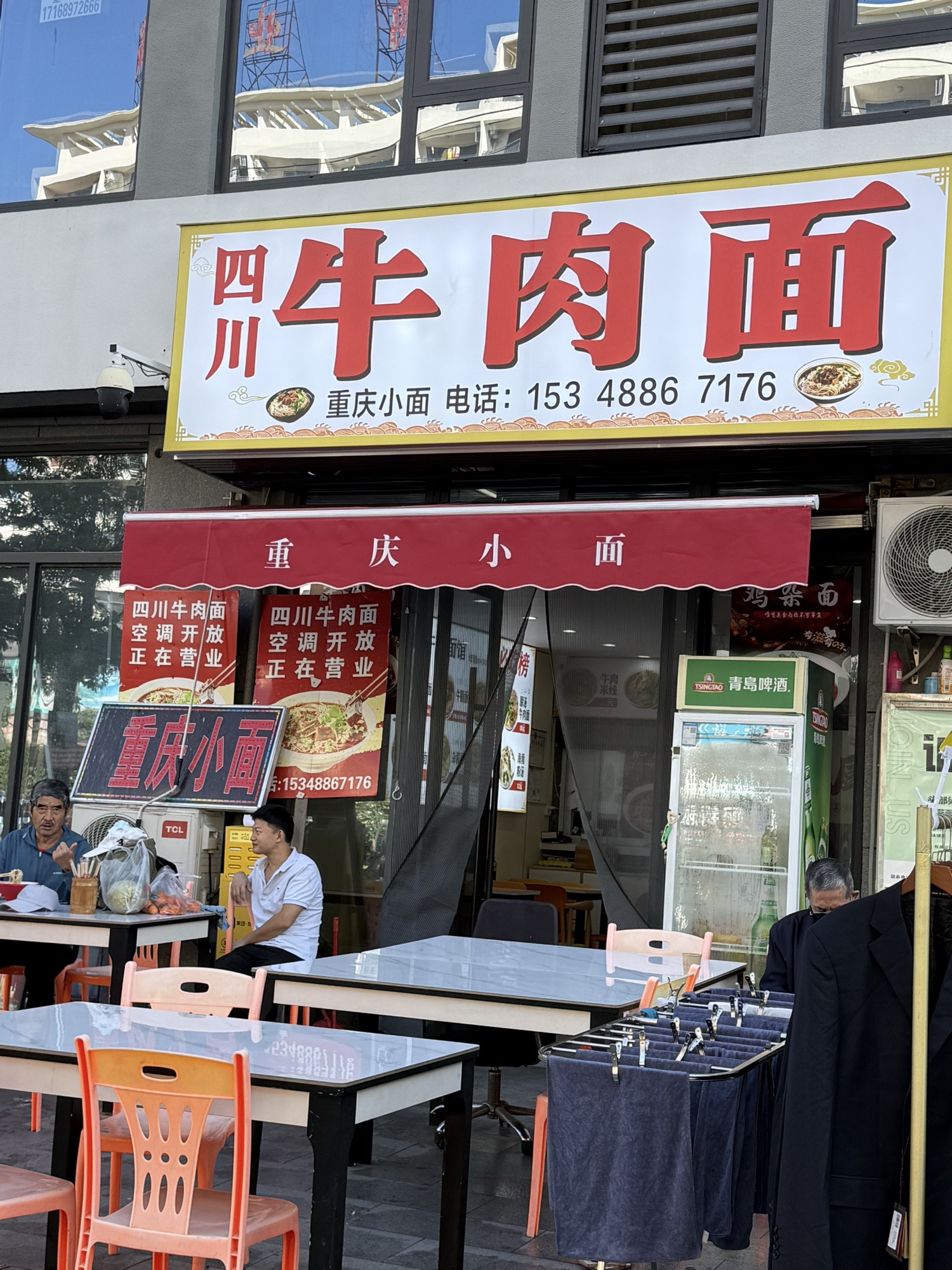 重庆小面四川牛肉面馆