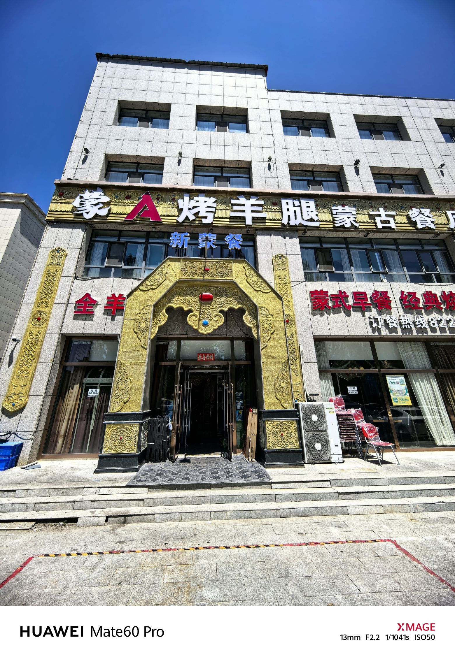 蒙A烤羊腿蒙古餐厅(王府明珠·世纪城店)
