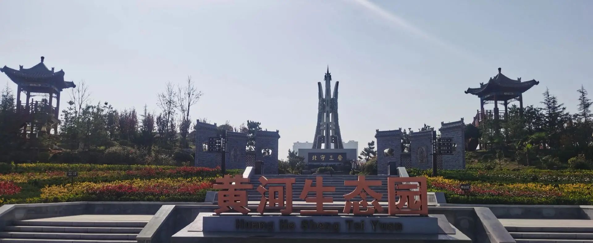 生态黄河旅行图片 2