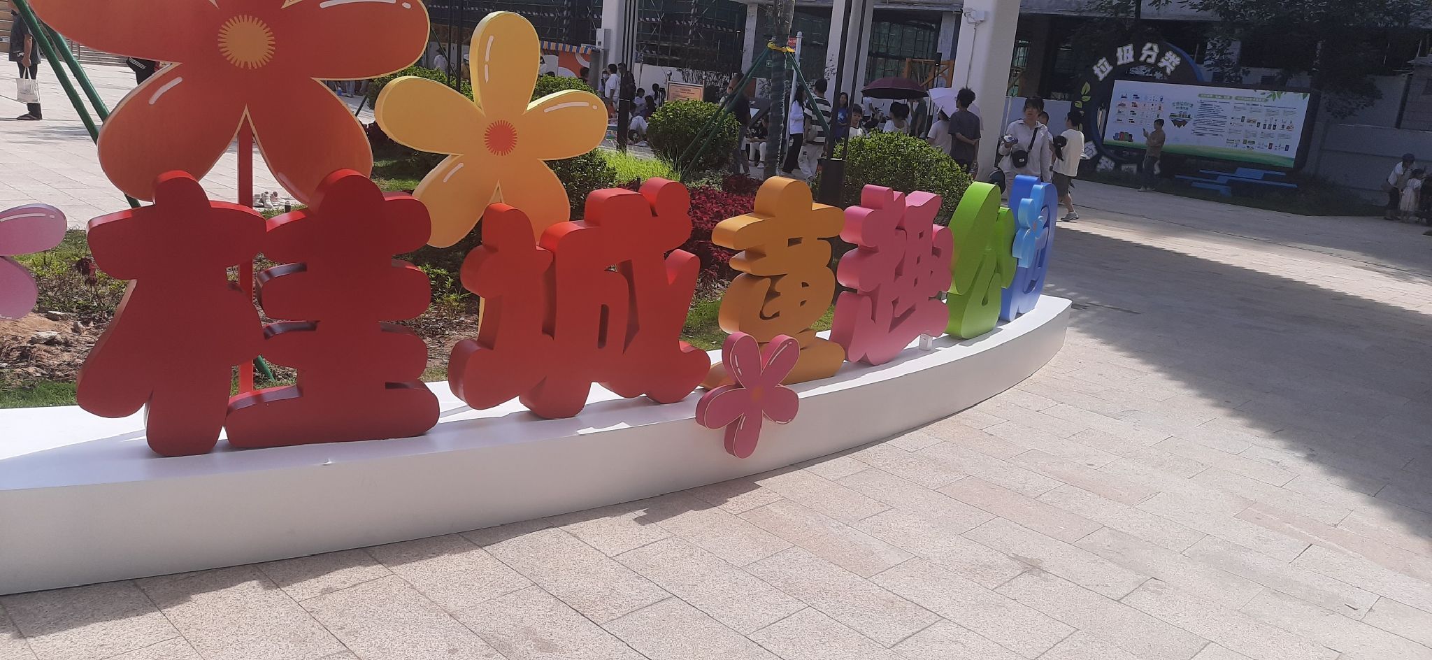 桂城童趣公园旅行图片 1