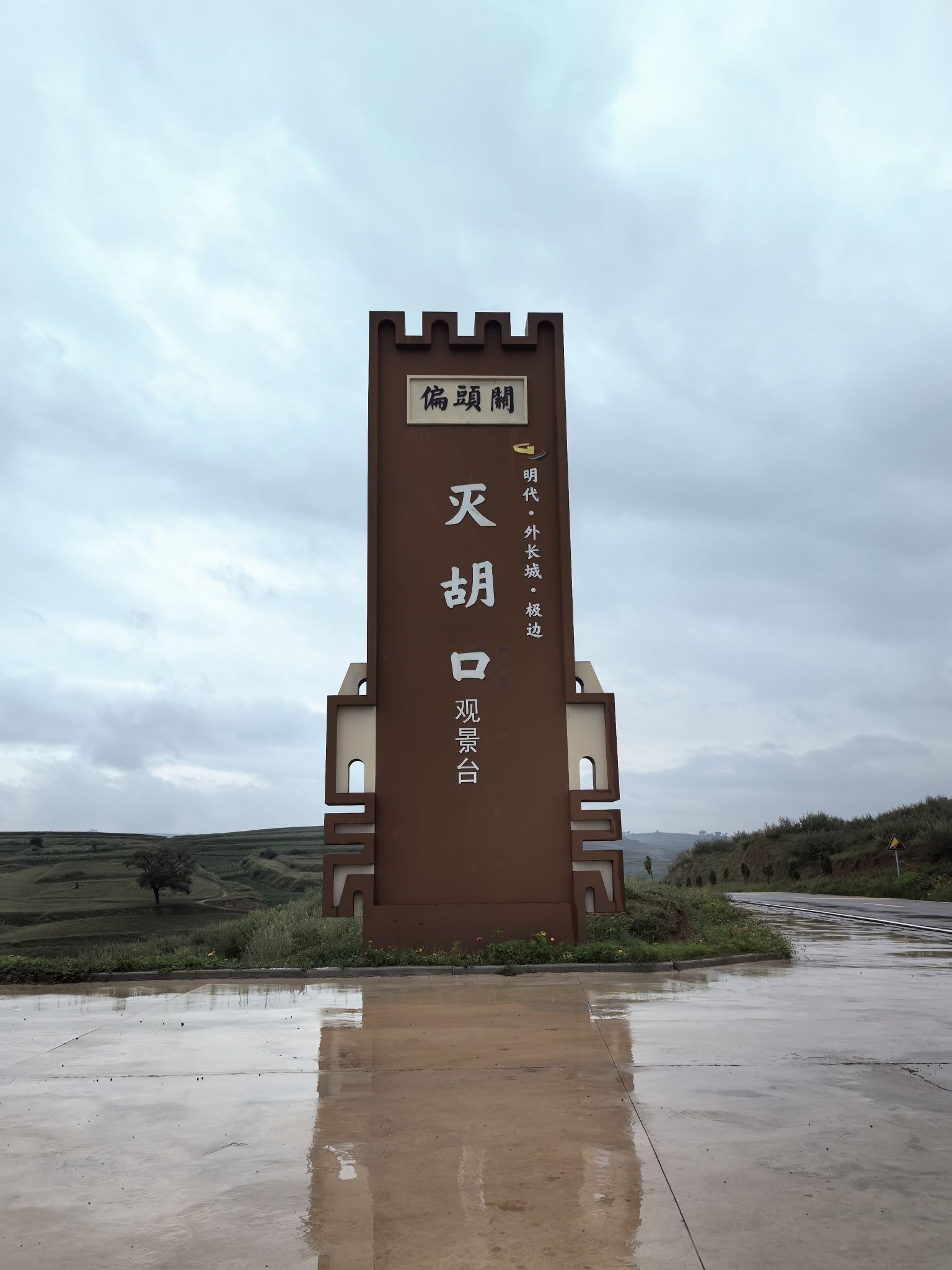 灭胡口观景台旅行图片 1